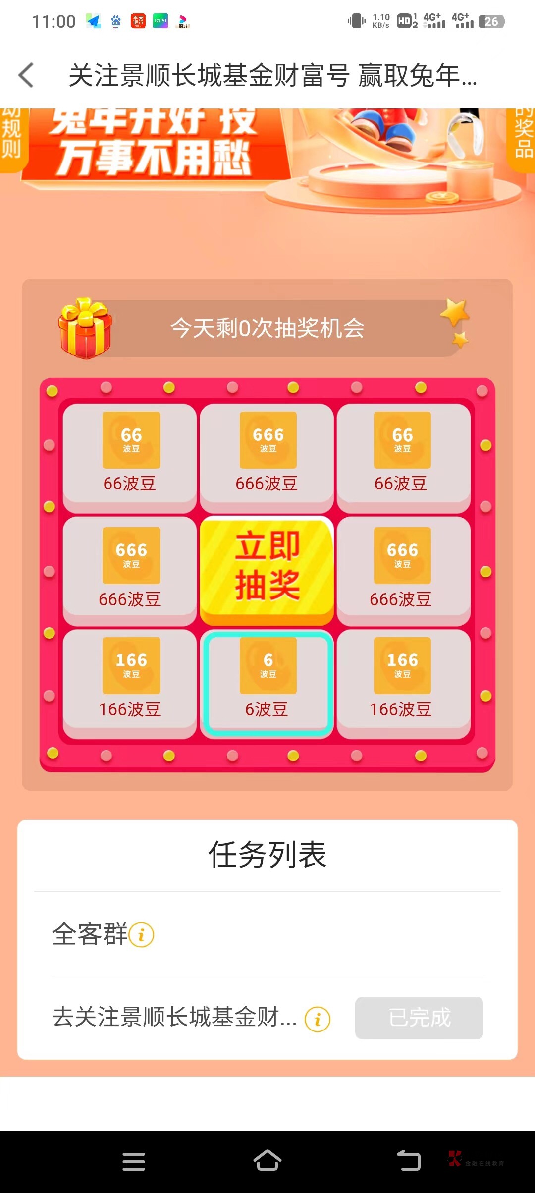 首发！！！宁波银行app关注10个基金号抽10次波豆，波豆可换京东E卡

86 / 作者:达摩祖 / 