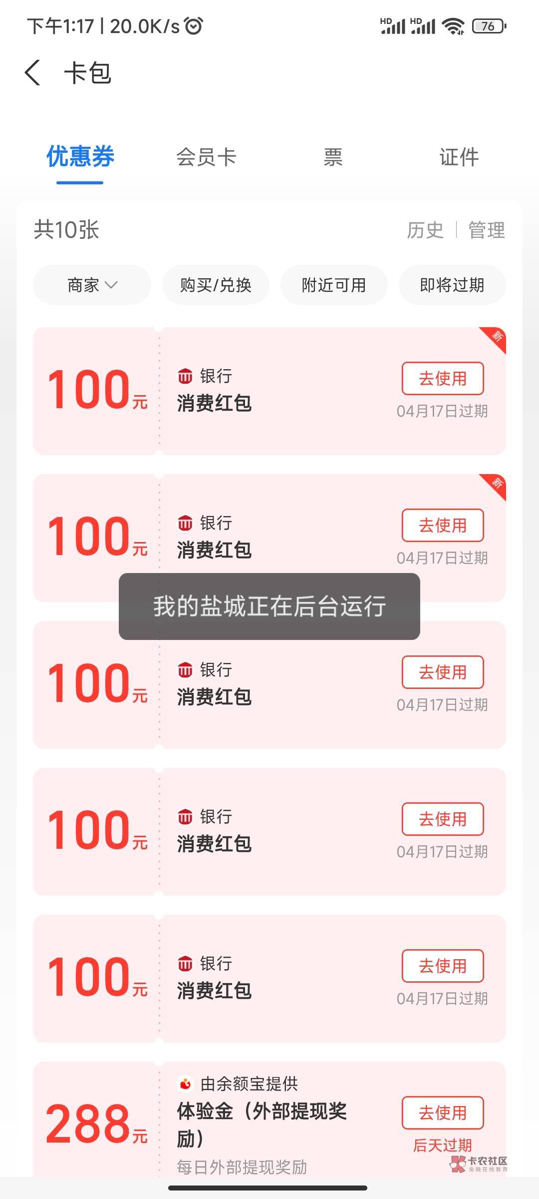 感谢老哥。我的盐城权益活动里面490买500，支付宝红包利润10毛，现在秒到有货冲。

63 / 作者:天空的时候给我 / 