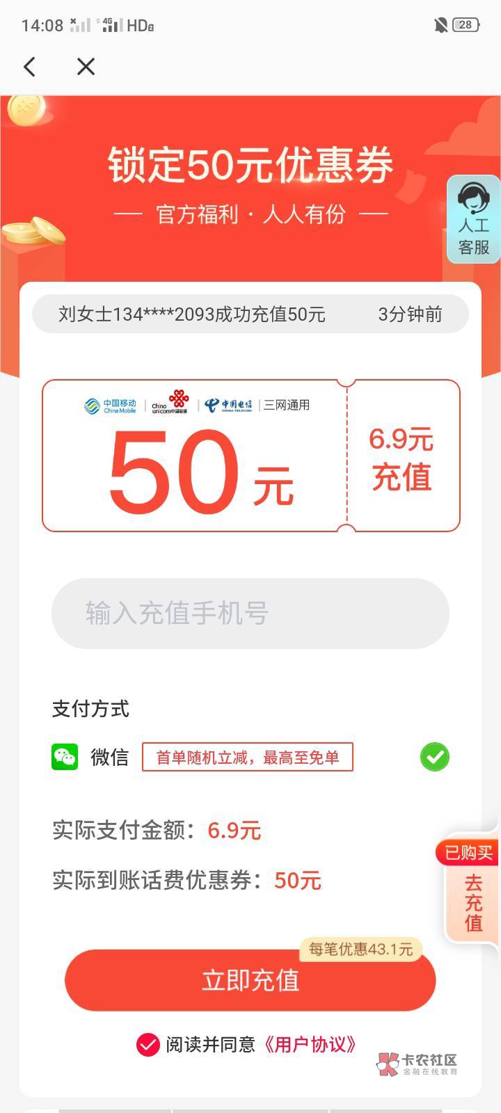 豆豆钱难道有毛?充值50元话费，微信支付才6.9?到账50话费



不知道是不是真的，等待86 / 作者:AA451568385 / 