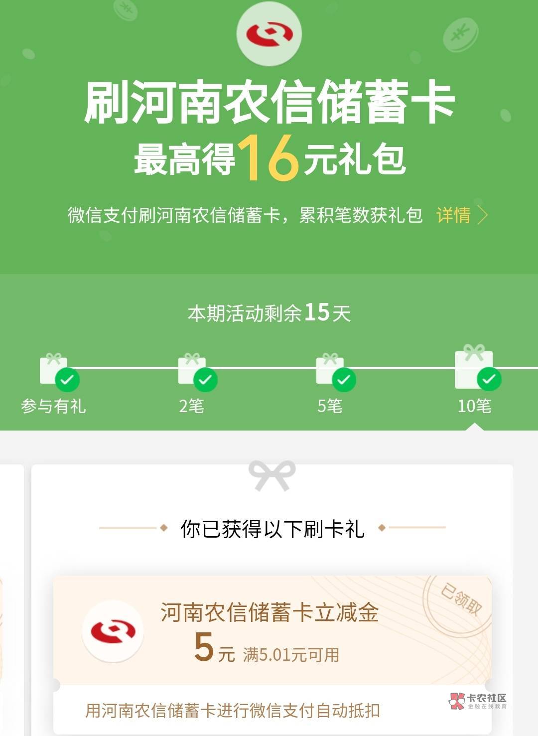 首发加精  河南农信月月刷16R   每天往零钱通转两次5元   5天搞定！   河南大军报道
7 / 作者:撸羊毛的小姐姐 / 