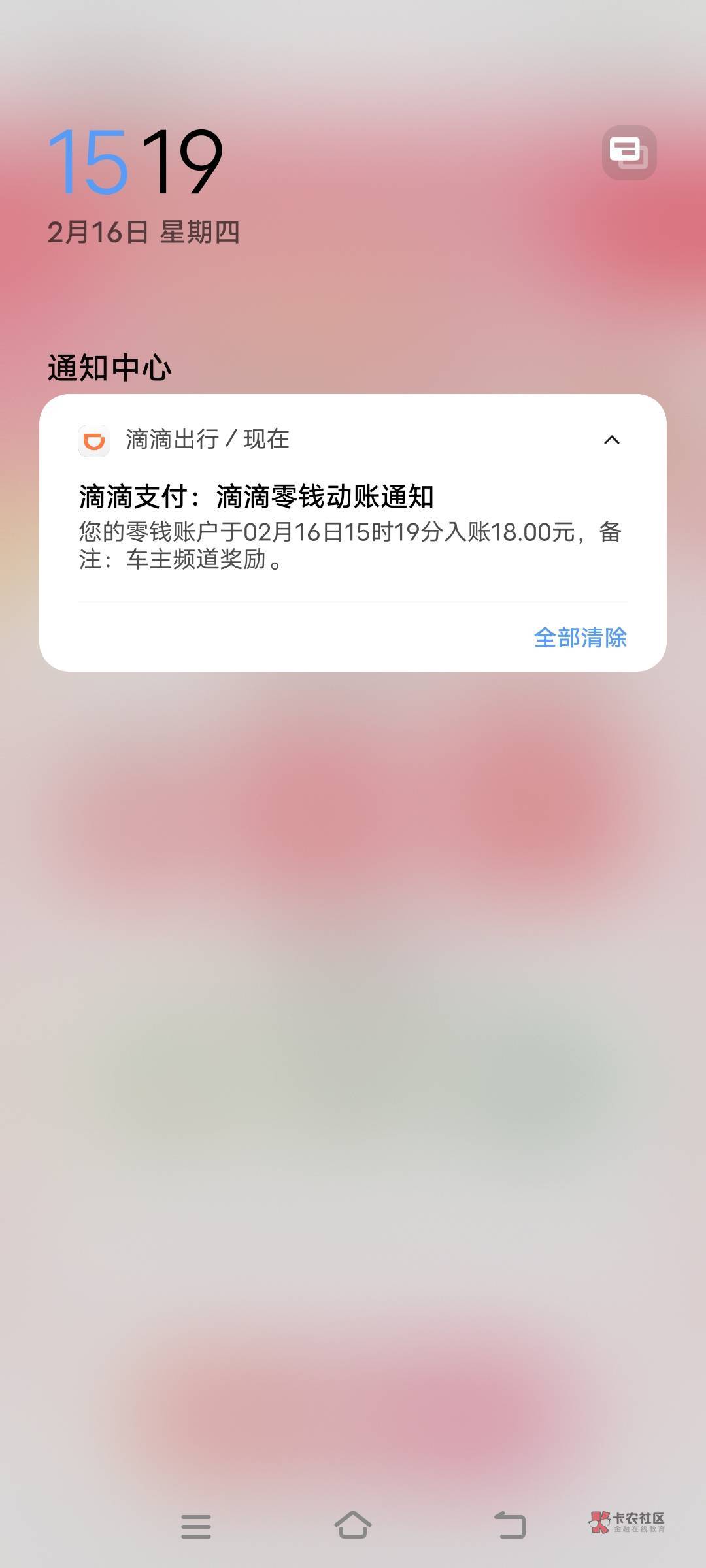 滴滴出行18毛，审核大概15分钟【话术，图片自己网上找】提现秒到


16 / 作者:张密v / 