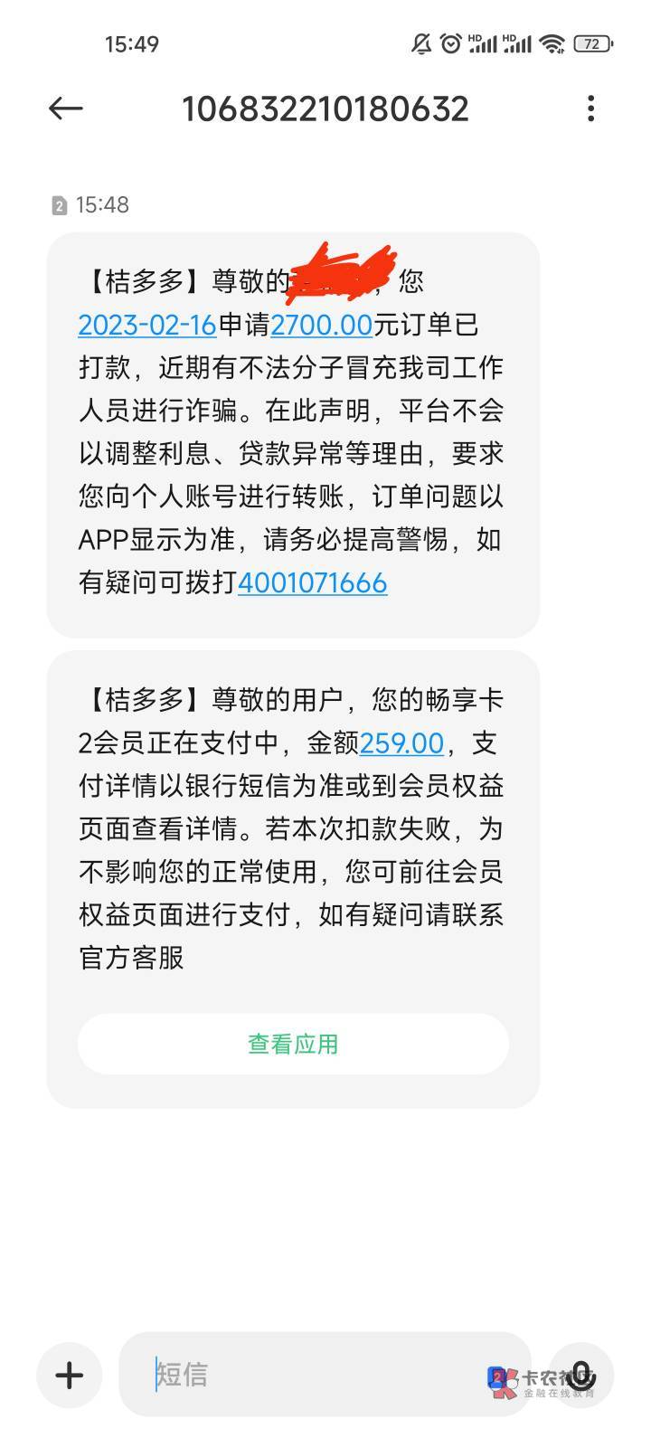 桔多多下款2700元！再审核的时候需要开通259元会员，秒审核通过！之前12月就试过，没14 / 作者:我想我是鱼 / 