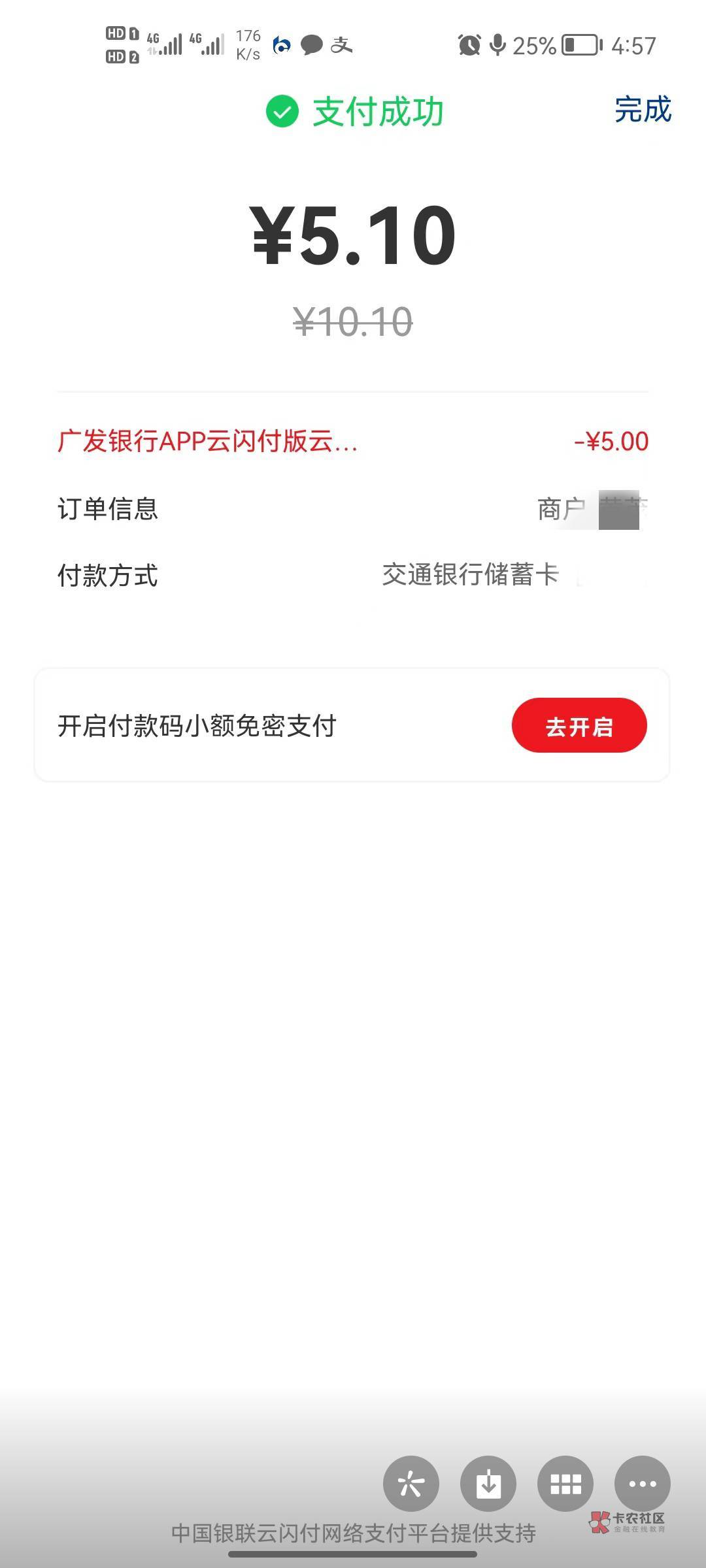 全网首发，管理加精，广发银行app  付款码，被云闪付扫10减5  不需要广发卡，也不冲突39 / 作者:黄大仙11 / 