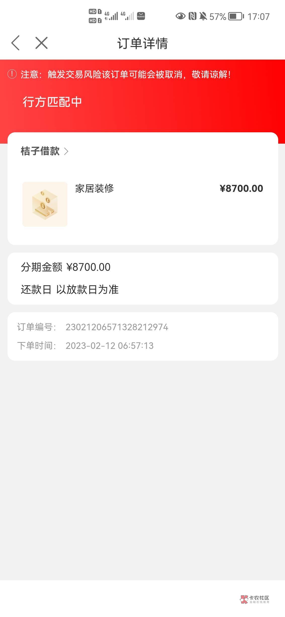 桔多多下款2700元！再审核的时候需要开通259元会员，秒审核通过！之前12月就试过，没4 / 作者:zxc5920 / 