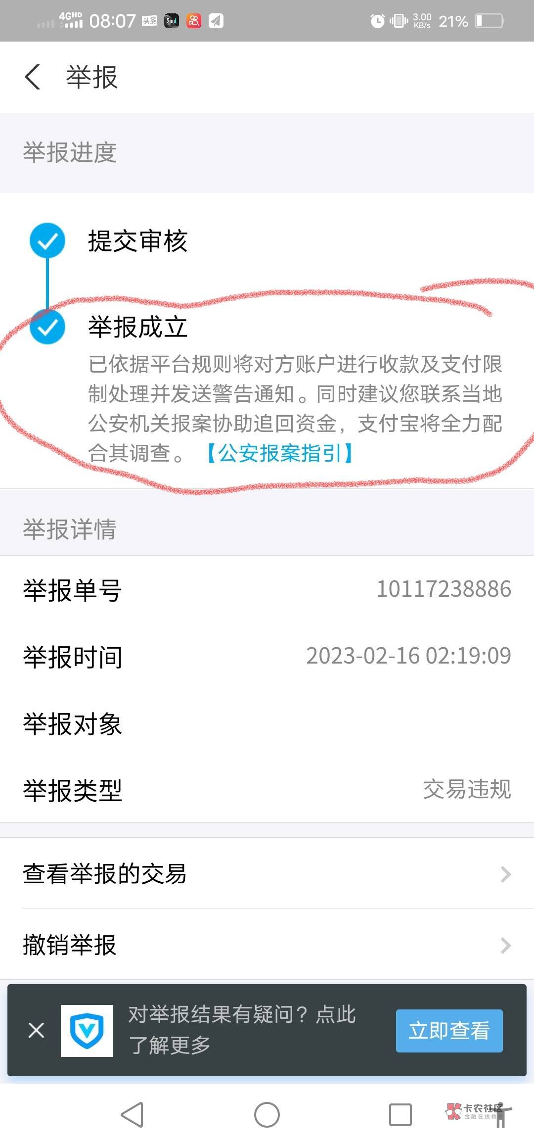 支付宝举报g，这种提示，对人家账号有没有影响，会不会退回来

74 / 作者:童话再美 / 