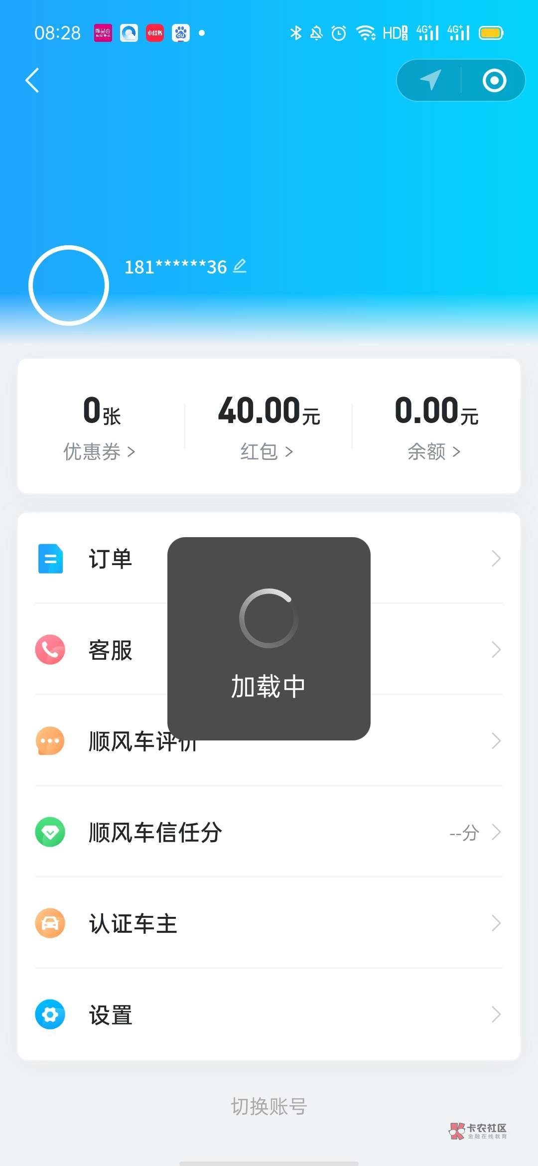 哈罗微信小程序拉新拉一人20，1分钱打车，点那个20现金就能邀请，免费坐车大战银行还95 / 作者:窝是嫩叠 / 