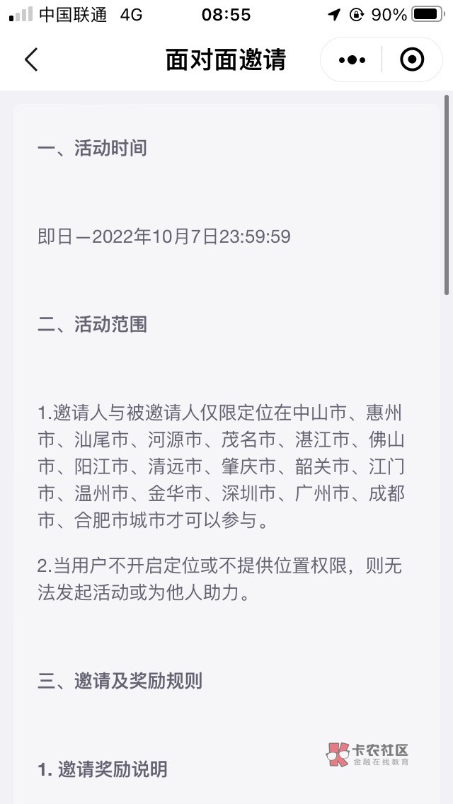 哈罗微信小程序拉新拉一人20，1分钱打车，点那个20现金就能邀请，免费坐车大战银行还73 / 作者:南朝暮 / 