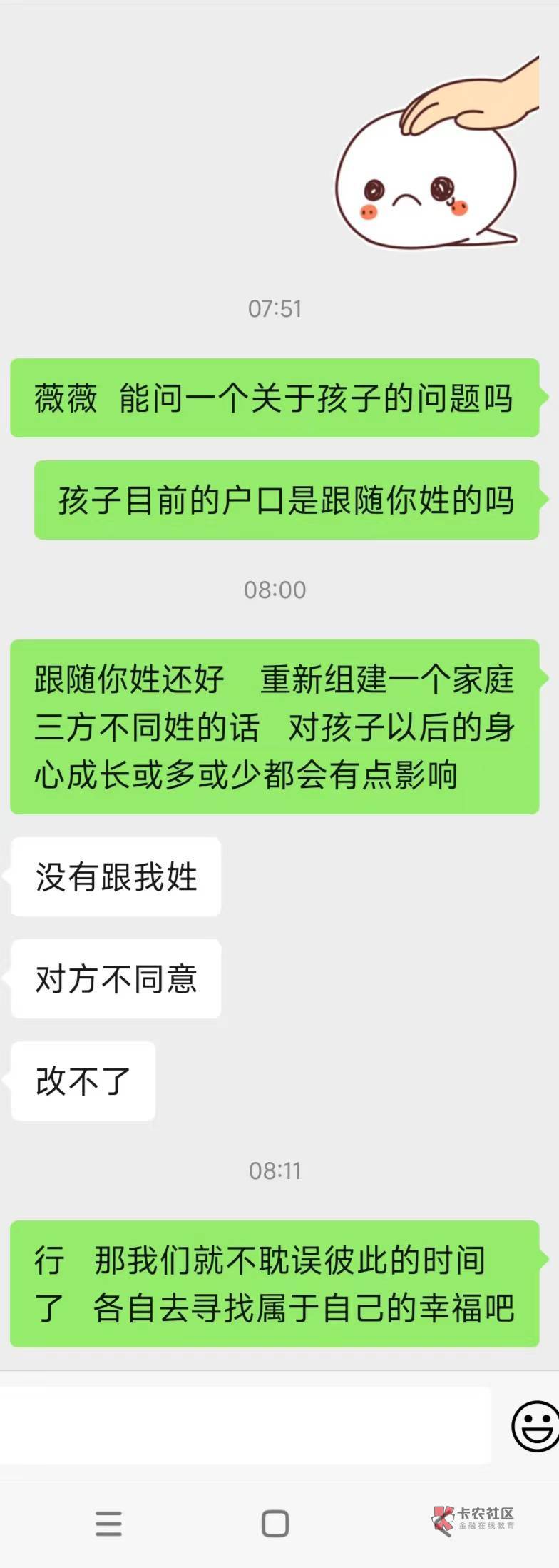 相亲失败了，老哥进来看看，你们会接受这样的不。她二婚带女孩，我未婚，她婚后还不要7 / 作者:呵呵哒咯咯 / 