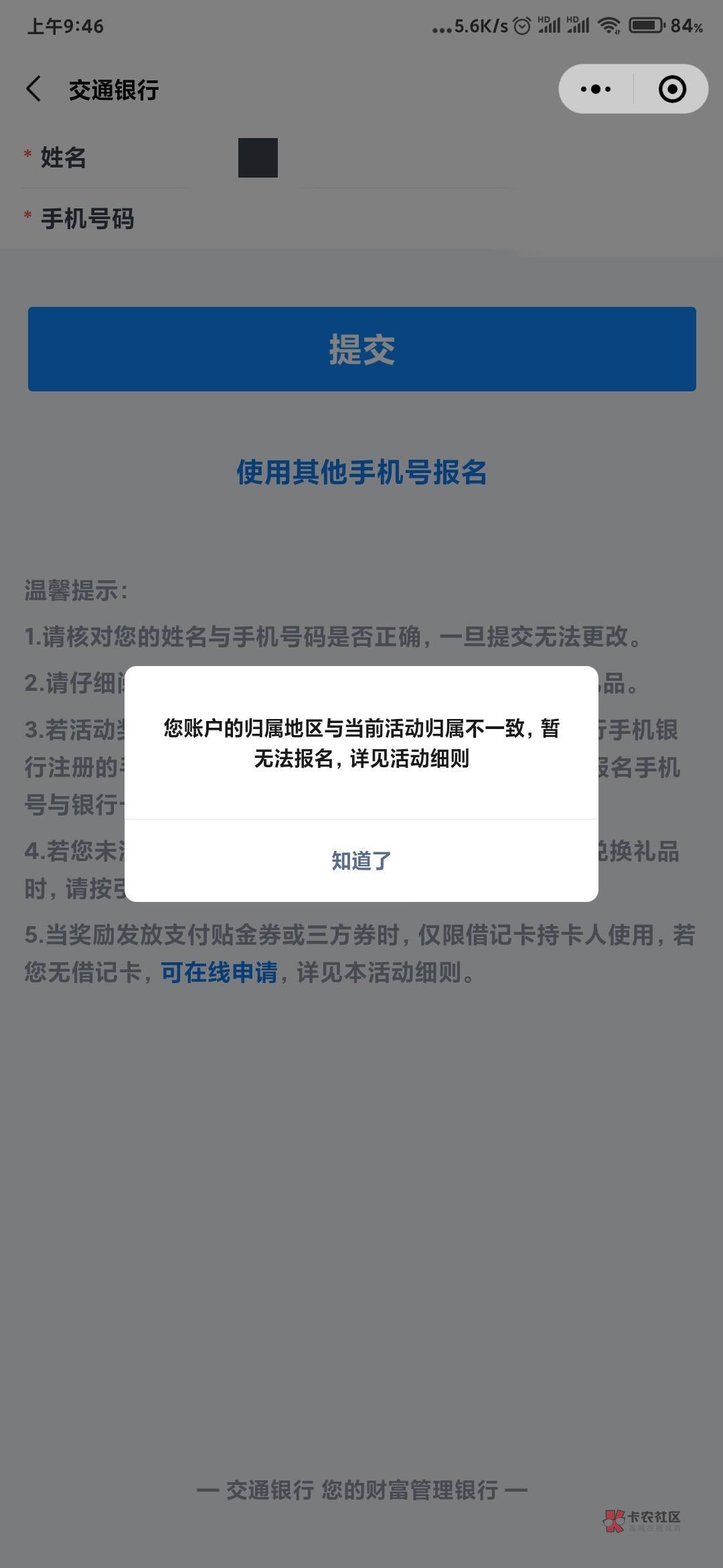 交通银行小程序刷步数的活动，已经开好厦门卡了，怎么还不行

97 / 作者:一直為琴着迷 / 