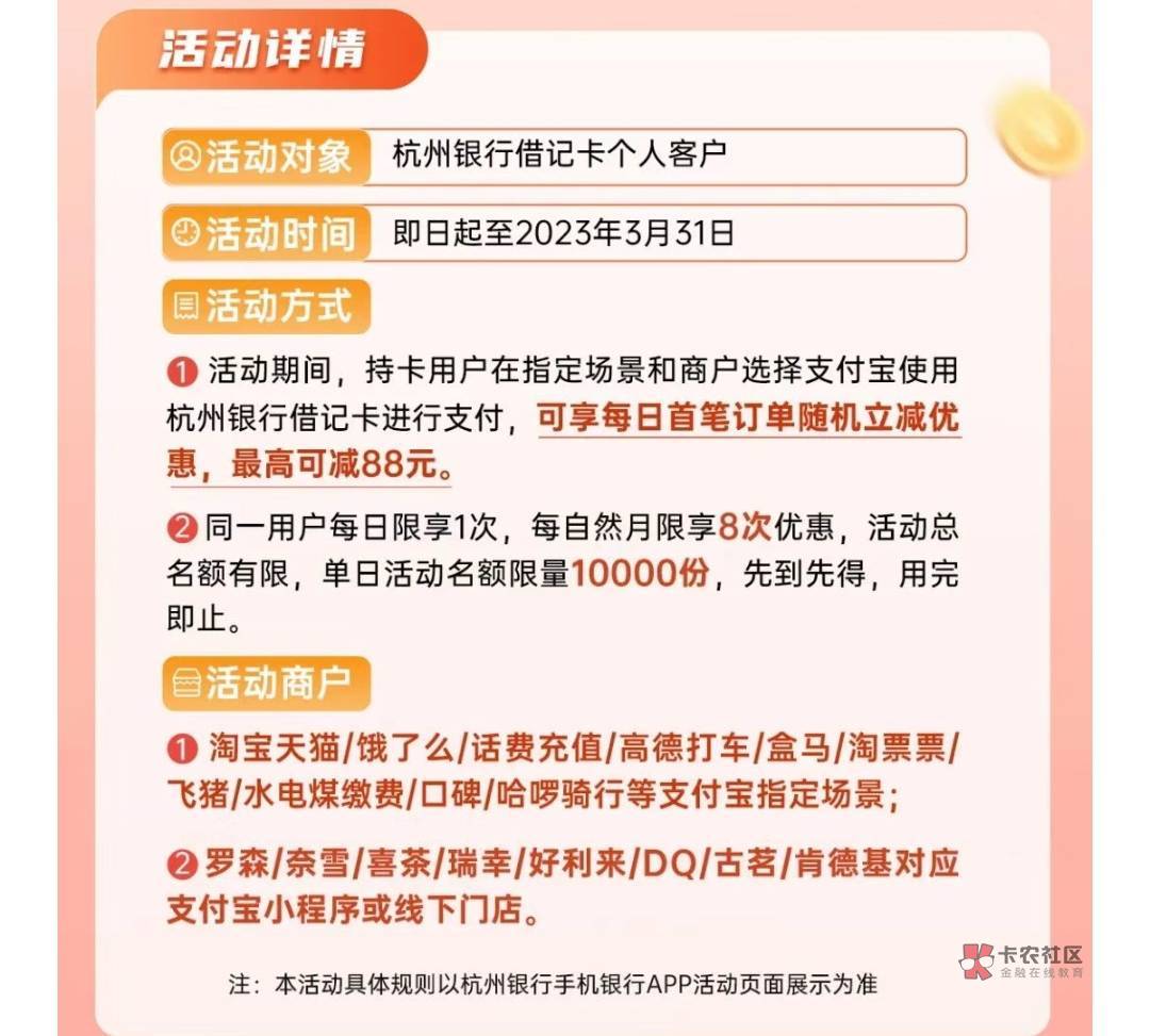 首发加精   重视1400大毛
杭州银行开卡30+大毛

下载杭银直销APP，定位杭州，
开好卡9 / 作者:撸羊毛的小姐姐 / 