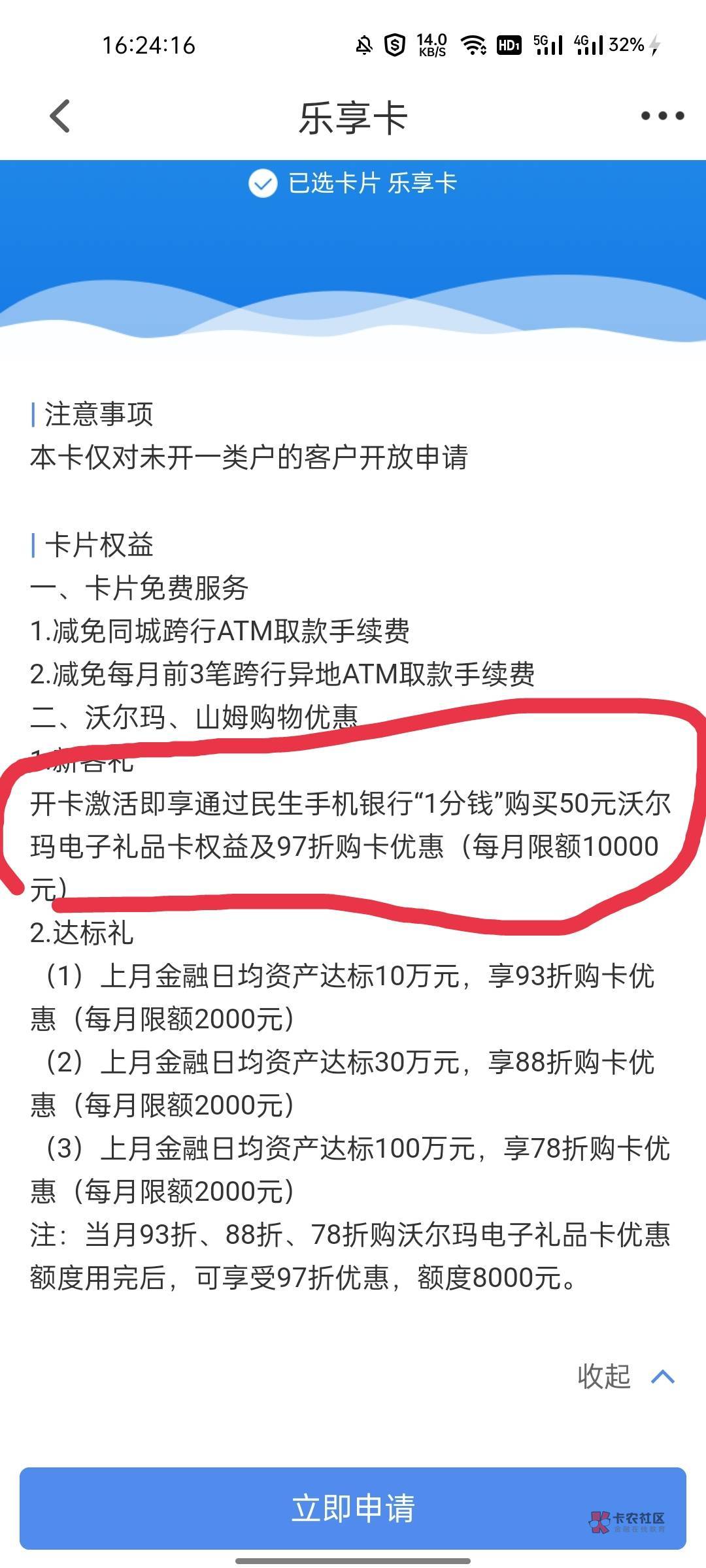 民生银行是不是申请这个最好，能0.01买50沃尔玛

26 / 作者:梦留痕 / 