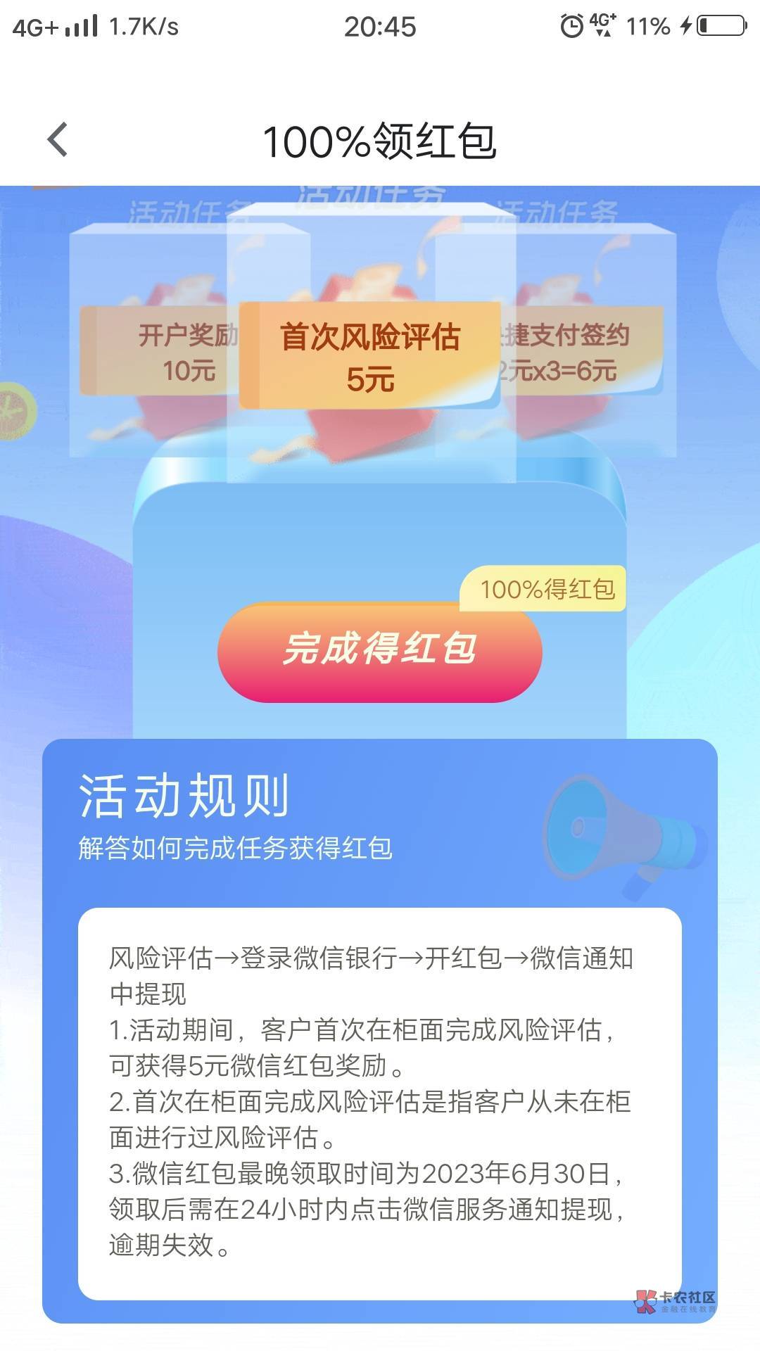 撸了四川银行十几毛微信红包，来个等级高的老哥和我微信换支付宝，我自己微信支付异常21 / 作者:zhi101 / 