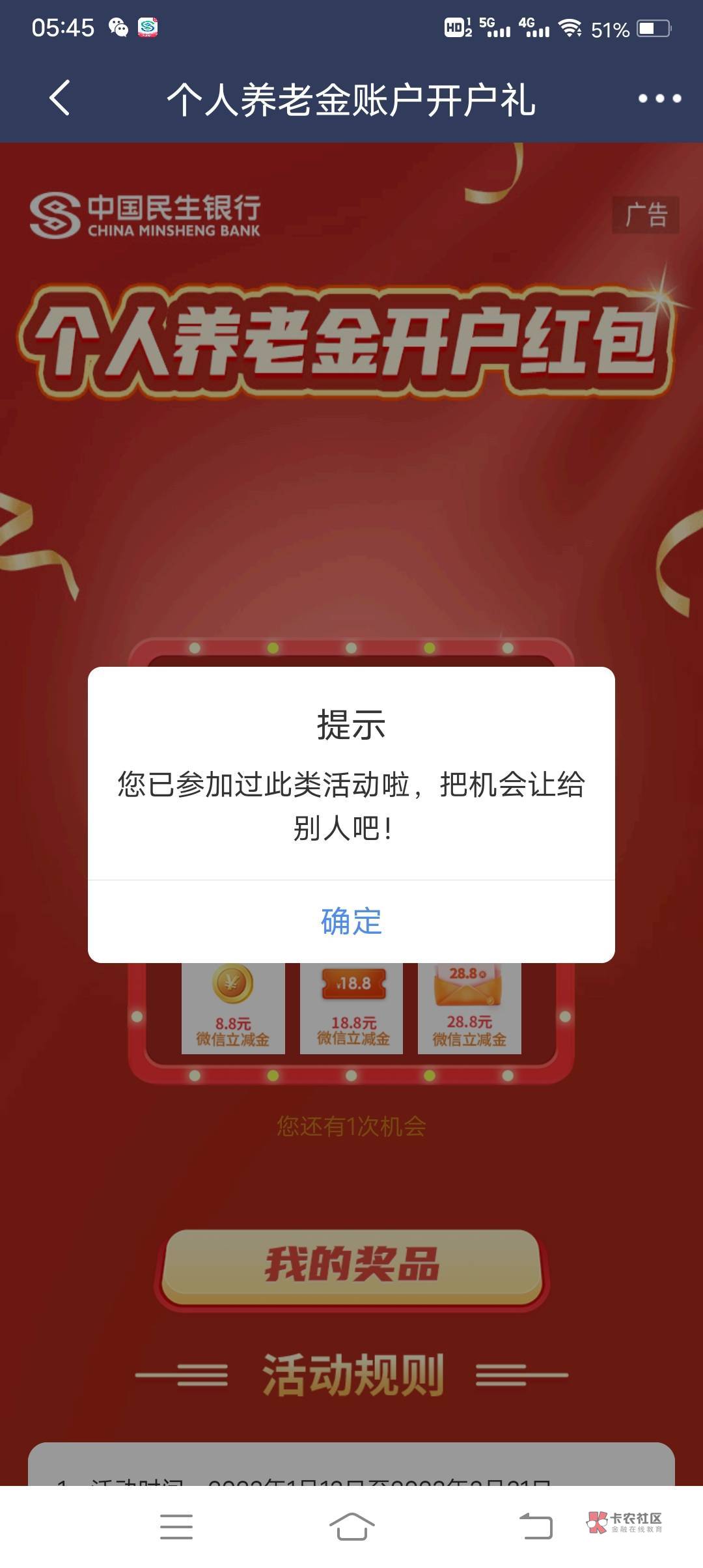 民生银行养老金确实能领两个，先抽e卡然后注销养老金，就可以抽立减金了



57 / 作者:冰淇淋夏天 / 