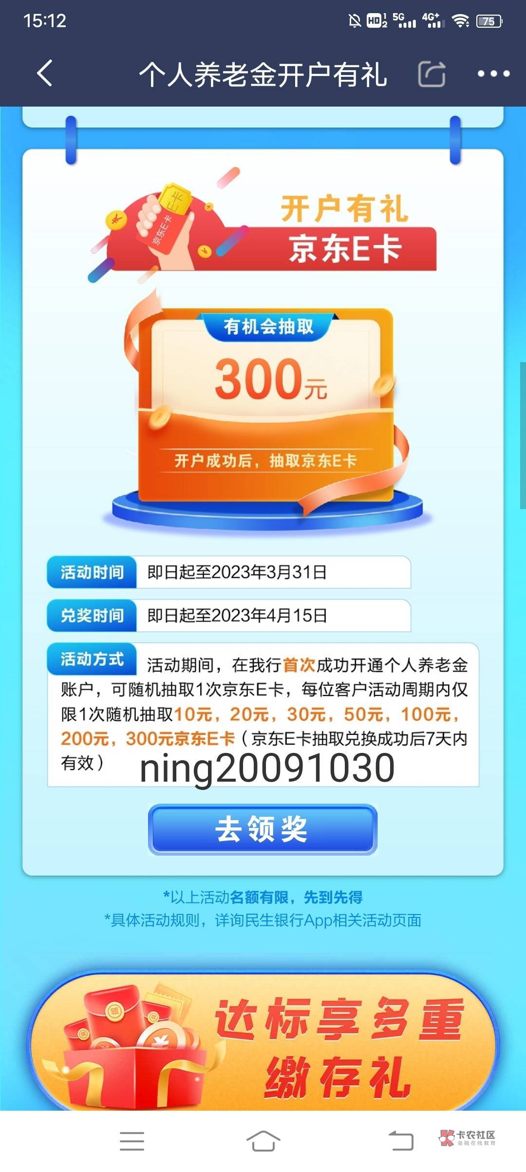 民生银行养老金确实能领两个，先抽e卡然后注销养老金，就可以抽立减金了



0 / 作者:广东灰太狼 / 