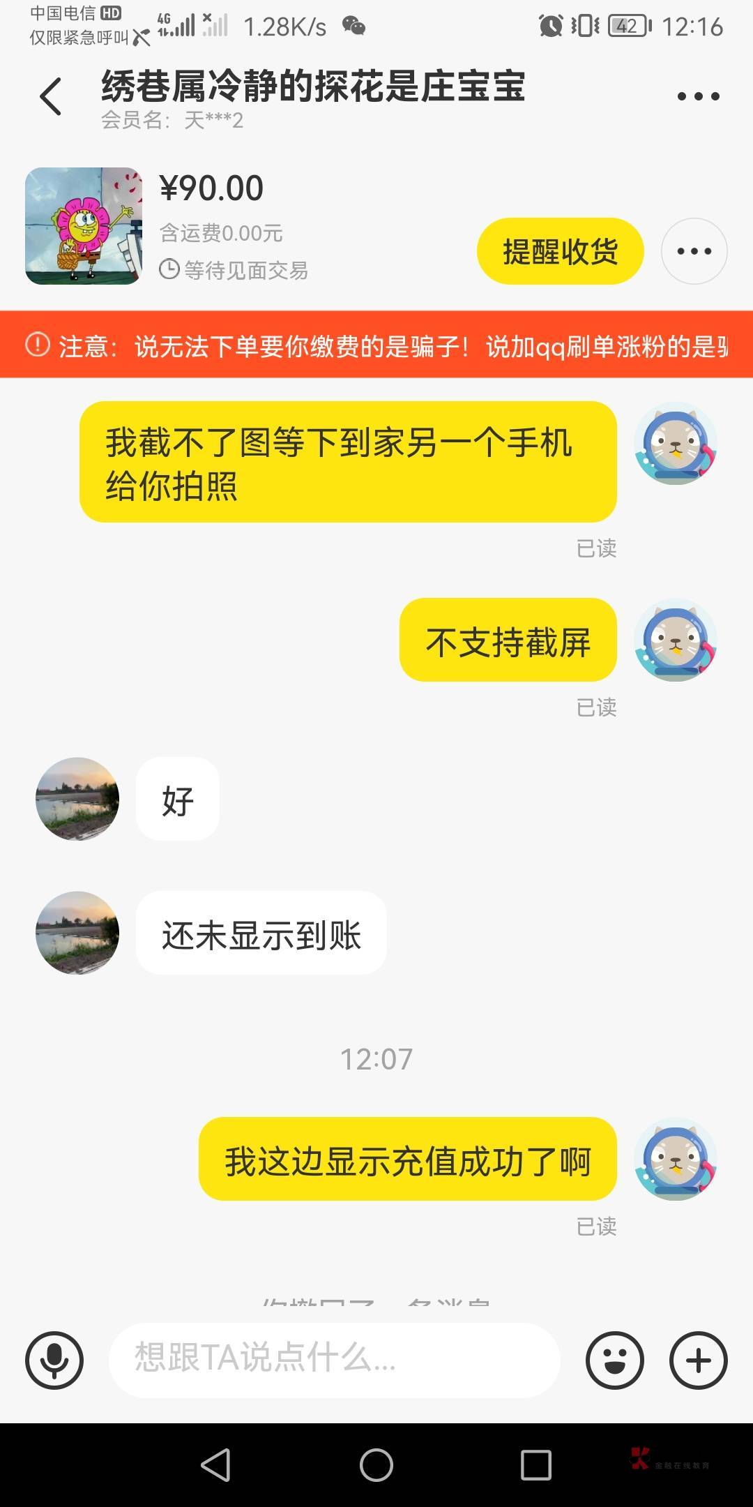 老哥们西藏中石化油卡多久到账我这边显示充值成功了咸鱼那个人硬说没到账

10 / 作者:无敌暴龙战神 / 