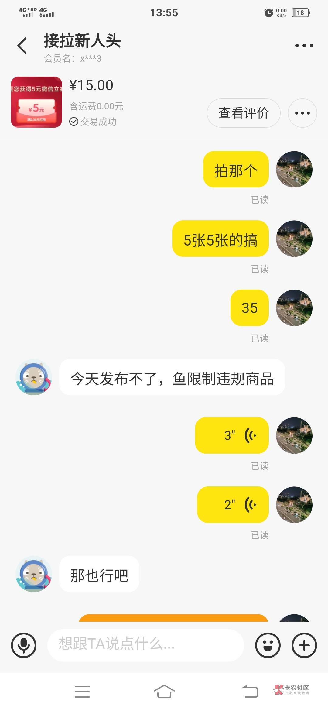 被骗了35兄弟们这个人大家买过立减金吗，昨天买了5张5立减金15，今天说咸鱼限制违规发30 / 作者:光明正大66 / 