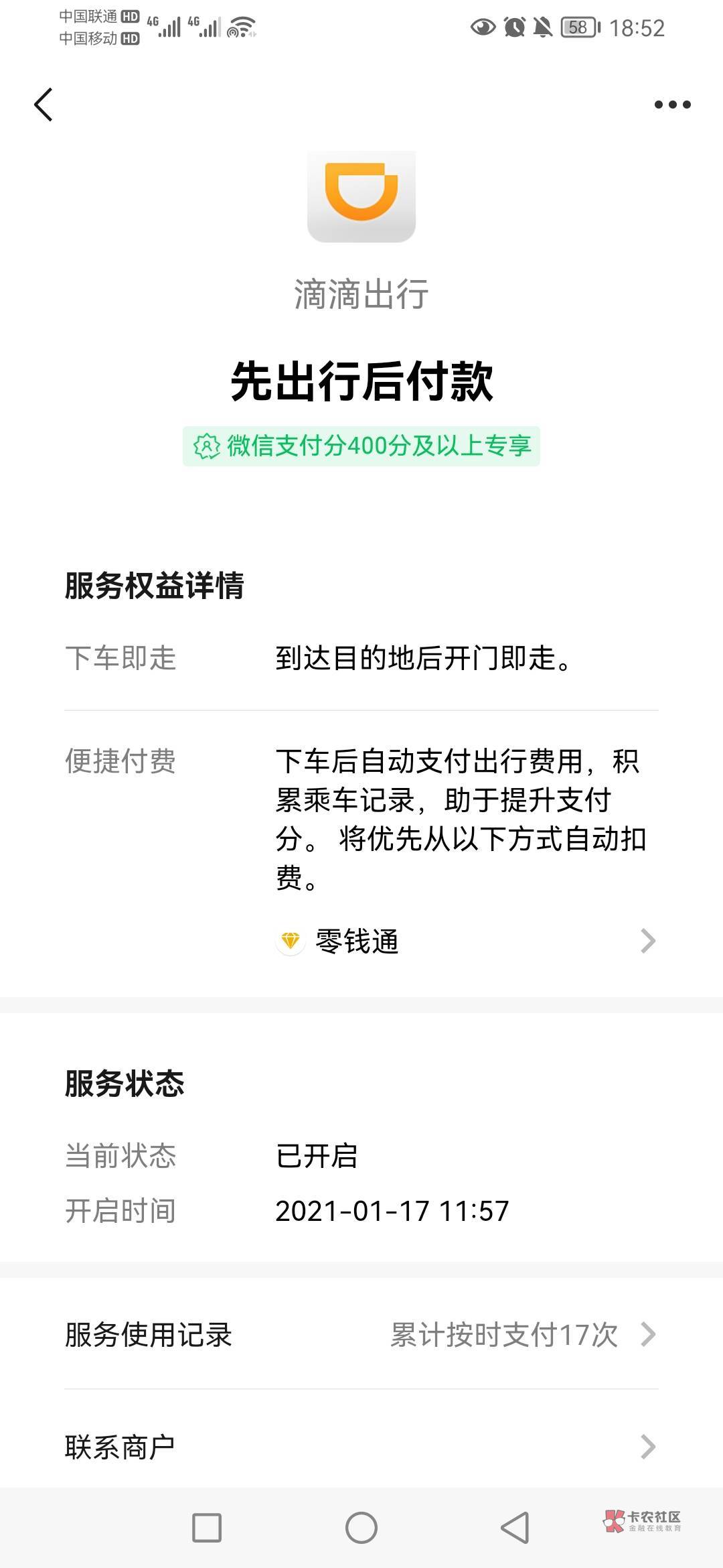 微信没有开通分付的老哥可以看下我分付开通的一点心得。每个人方法可能不一样，不喜勿54 / 作者:好日子666 / 