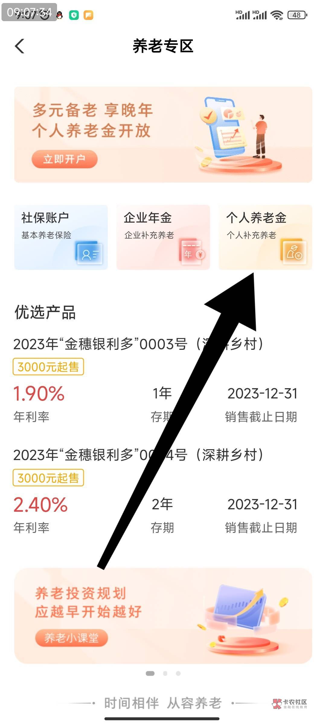 农行养老金账户开户得微信立减金
①农行先飞广东省，（不是深圳），生活-任务中心里面17 / 作者:布哆布凡 / 