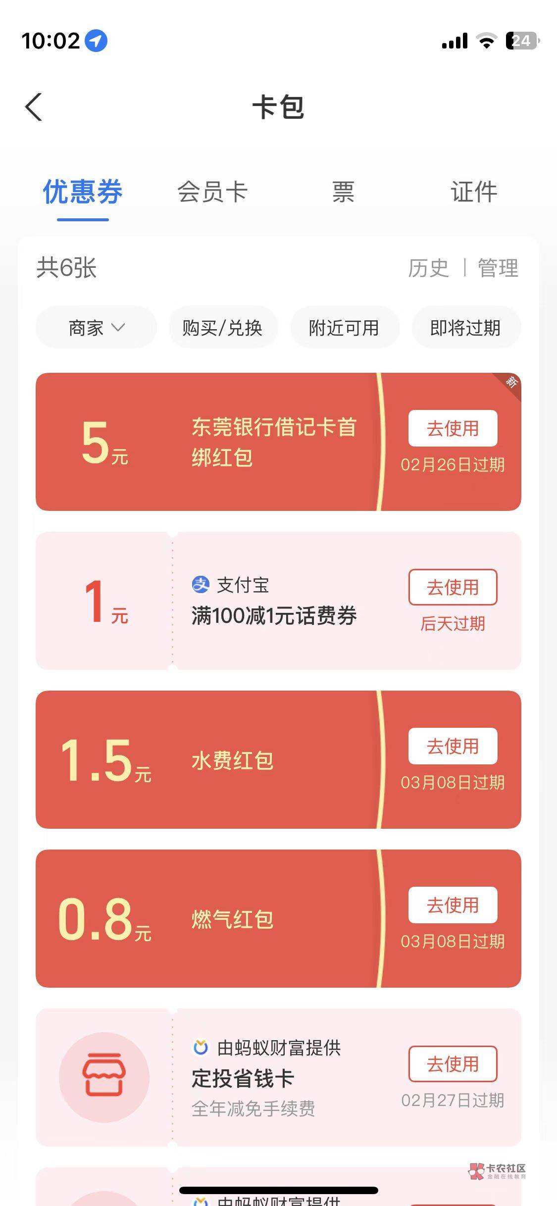 东莞银行开二类绑支付宝微信有8毛，下载东莞银行直销银行开二类，不用定位，还有个添90 / 作者:冬眠、 / 