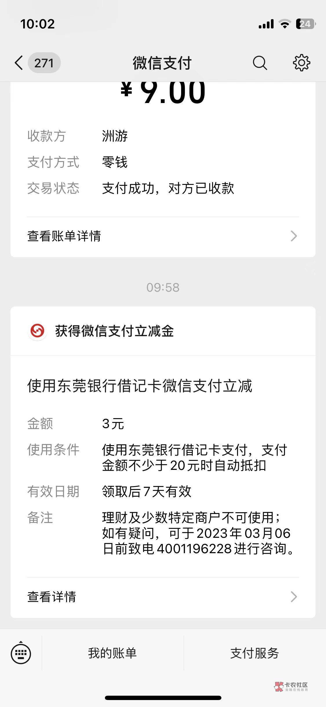 东莞银行开二类绑支付宝微信有8毛，下载东莞银行直销银行开二类，不用定位，还有个添10 / 作者:冬眠、 / 