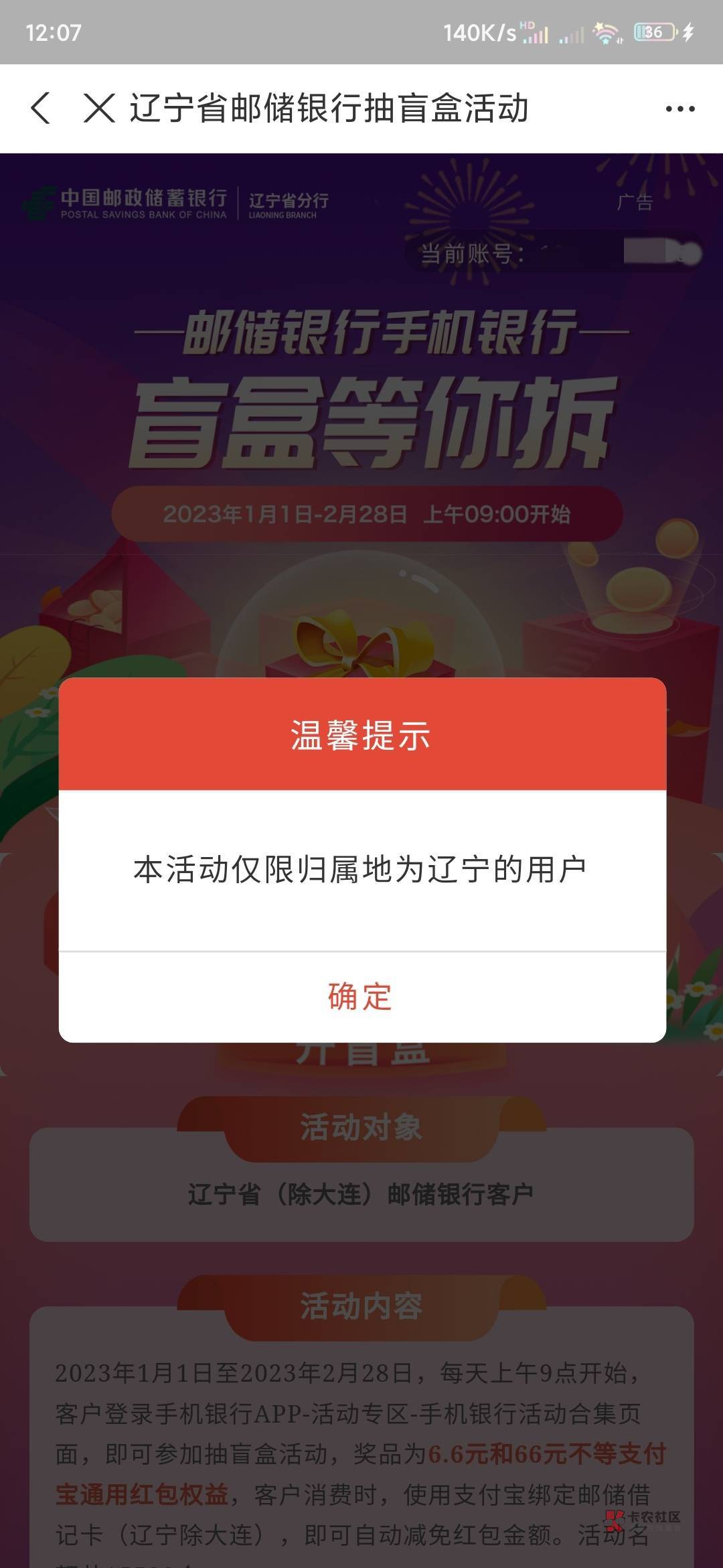 老哥们，辽宁邮储这个抽盲盒活动，点击跳转到支付宝里抽，我已经定位到辽宁了，银行卡1 / 作者:作业 / 