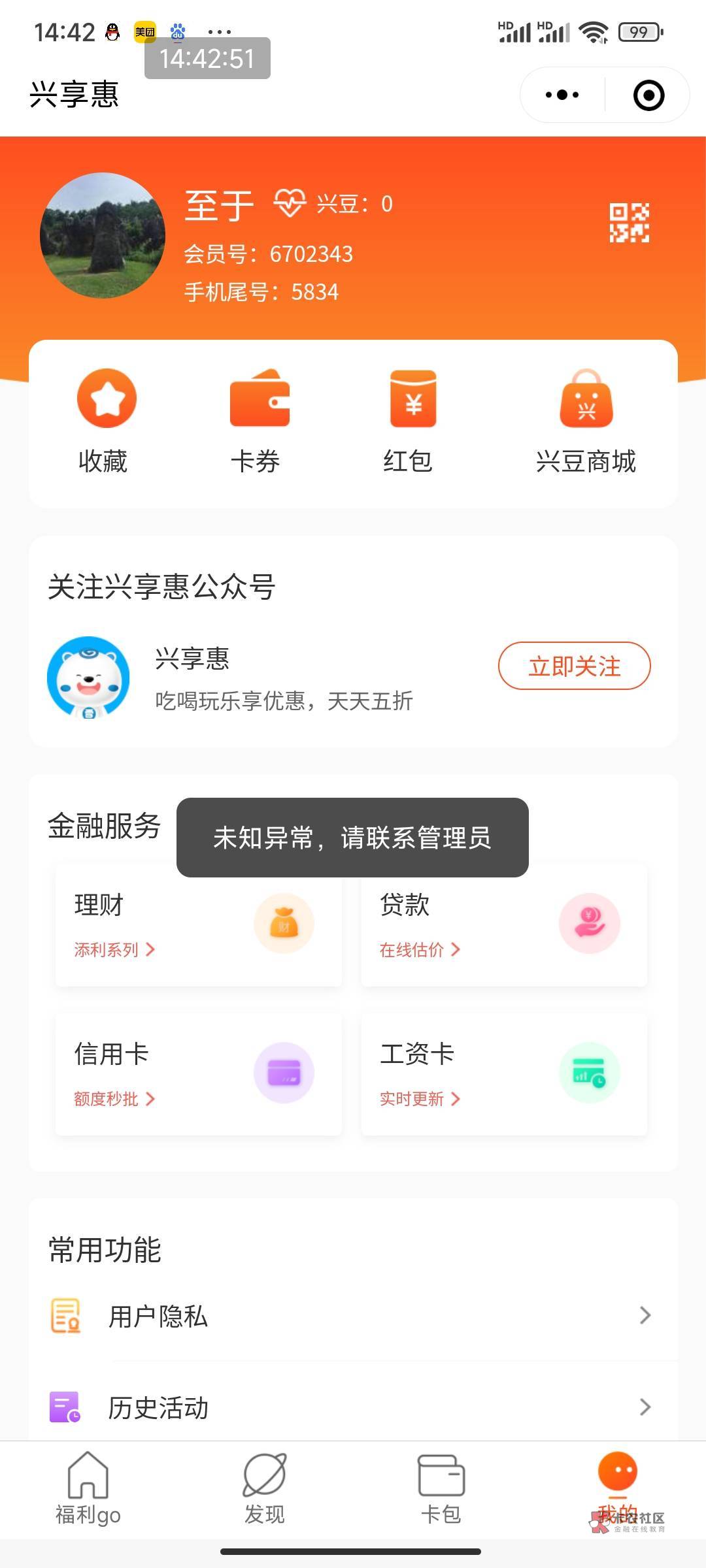兴业1v100详细教程：
首先是两个V 一个是领过添加企V的 然后用新V登录兴享惠 换绑成老14 / 作者:陌初 / 