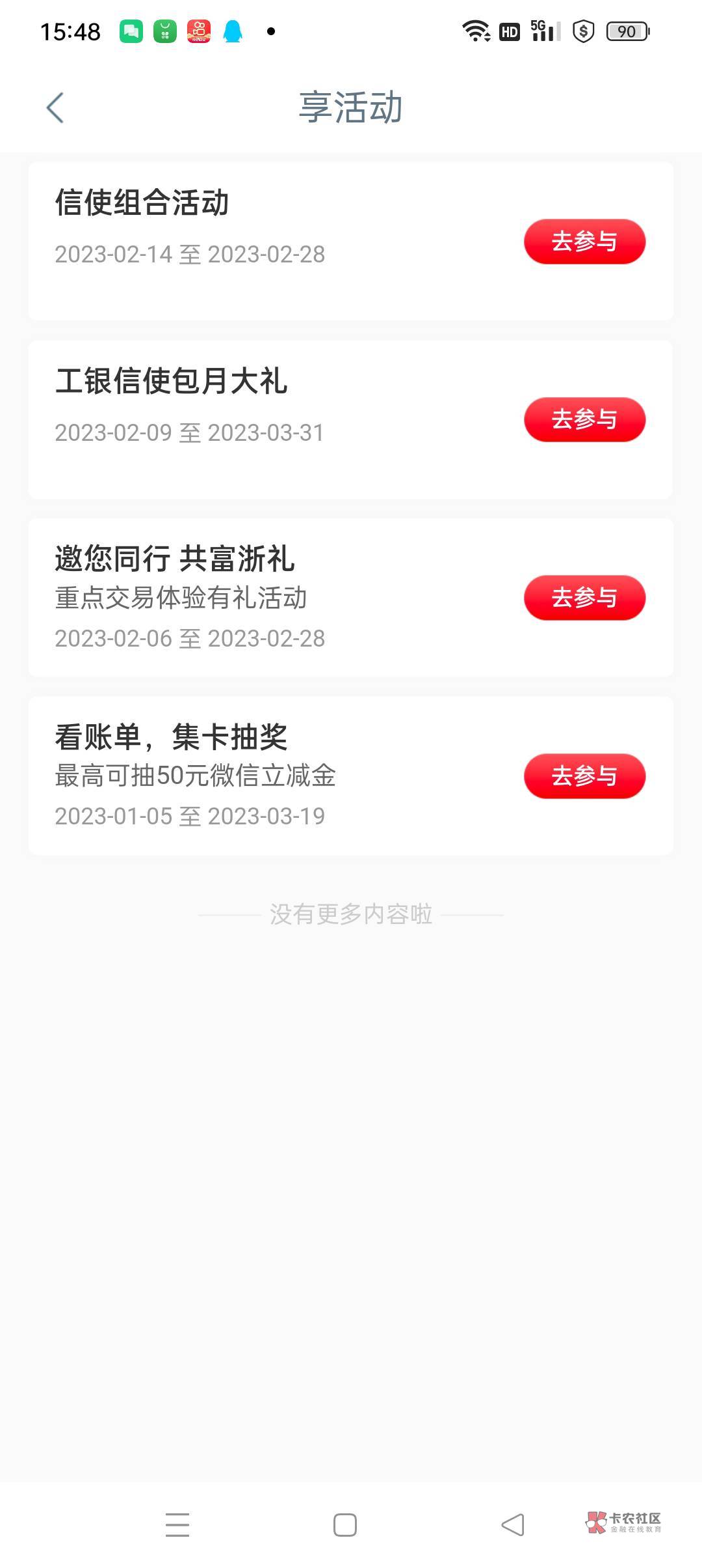 浙江工行信使包月的3块，有三个活动，有一个活动保底8.8其他的看脸，，享活动的是支付39 / 作者:小张吖 / 