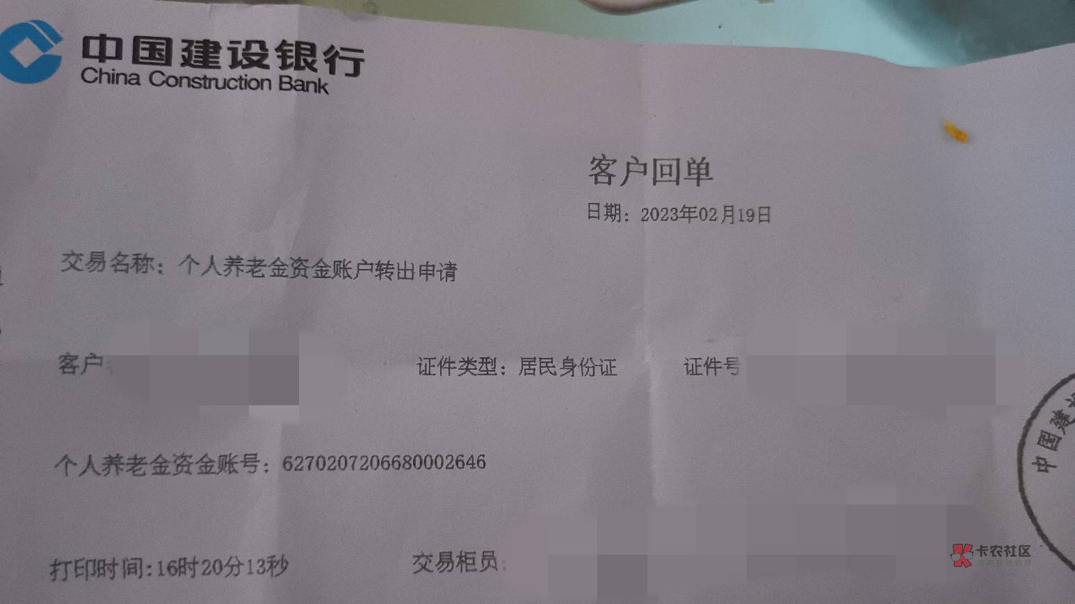 建行养老金入金看下，刚去建行养老金转移确实可以，不到十分钟就开出北京养老金了。

70 / 作者:絮絮叨叨 / 