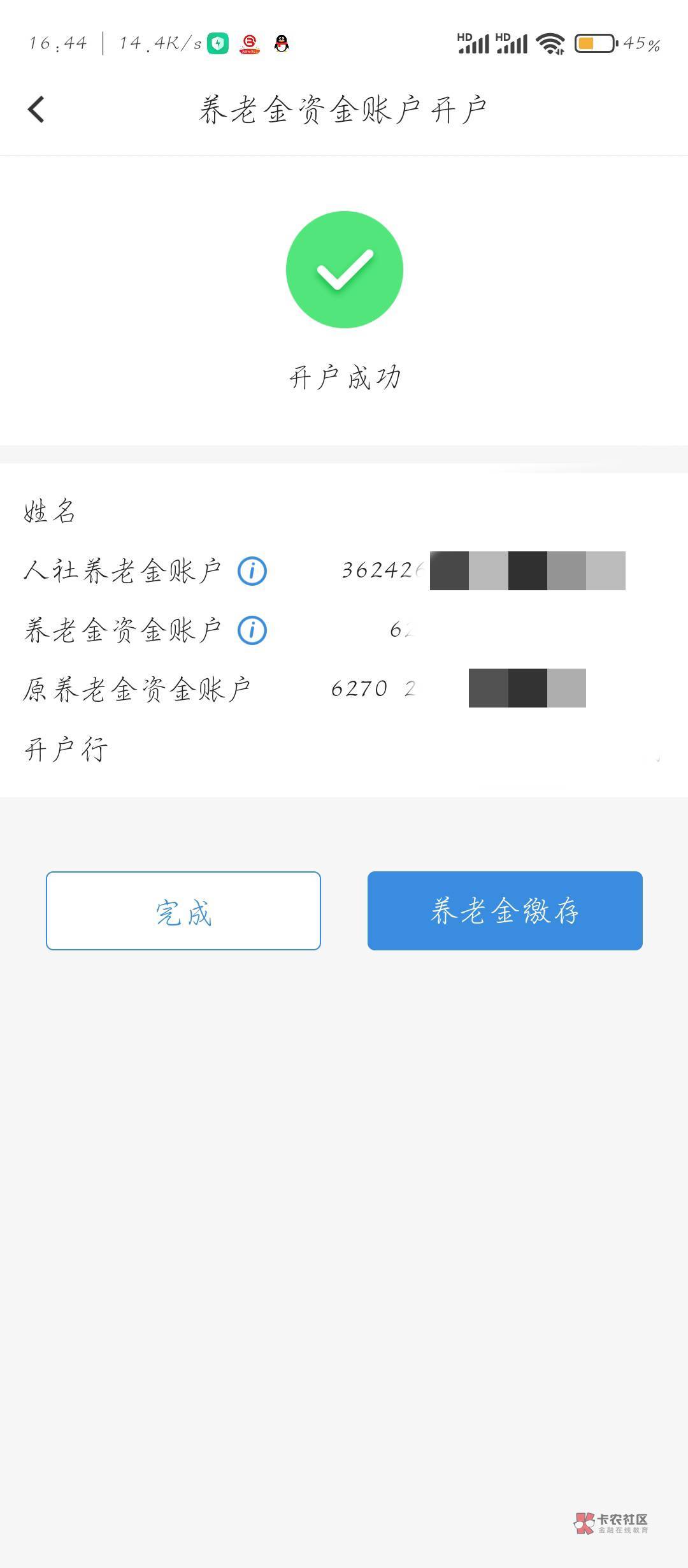 建行养老金入金看下，刚去建行养老金转移确实可以，不到十分钟就开出北京养老金了。

91 / 作者:刀马旦 / 