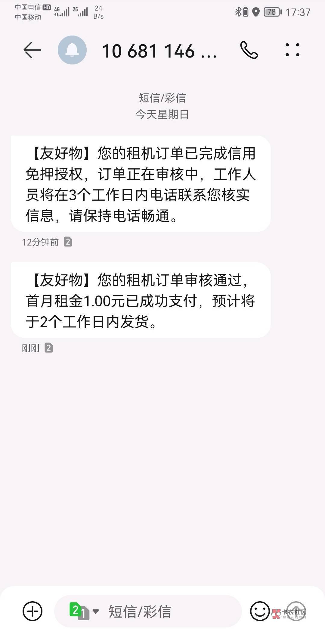 友好物秒过，第一次租机，之前试过几次都是秒拒，刚别的平台也点了，也是直接秒拒。这53 / 作者:2022年强制 / 