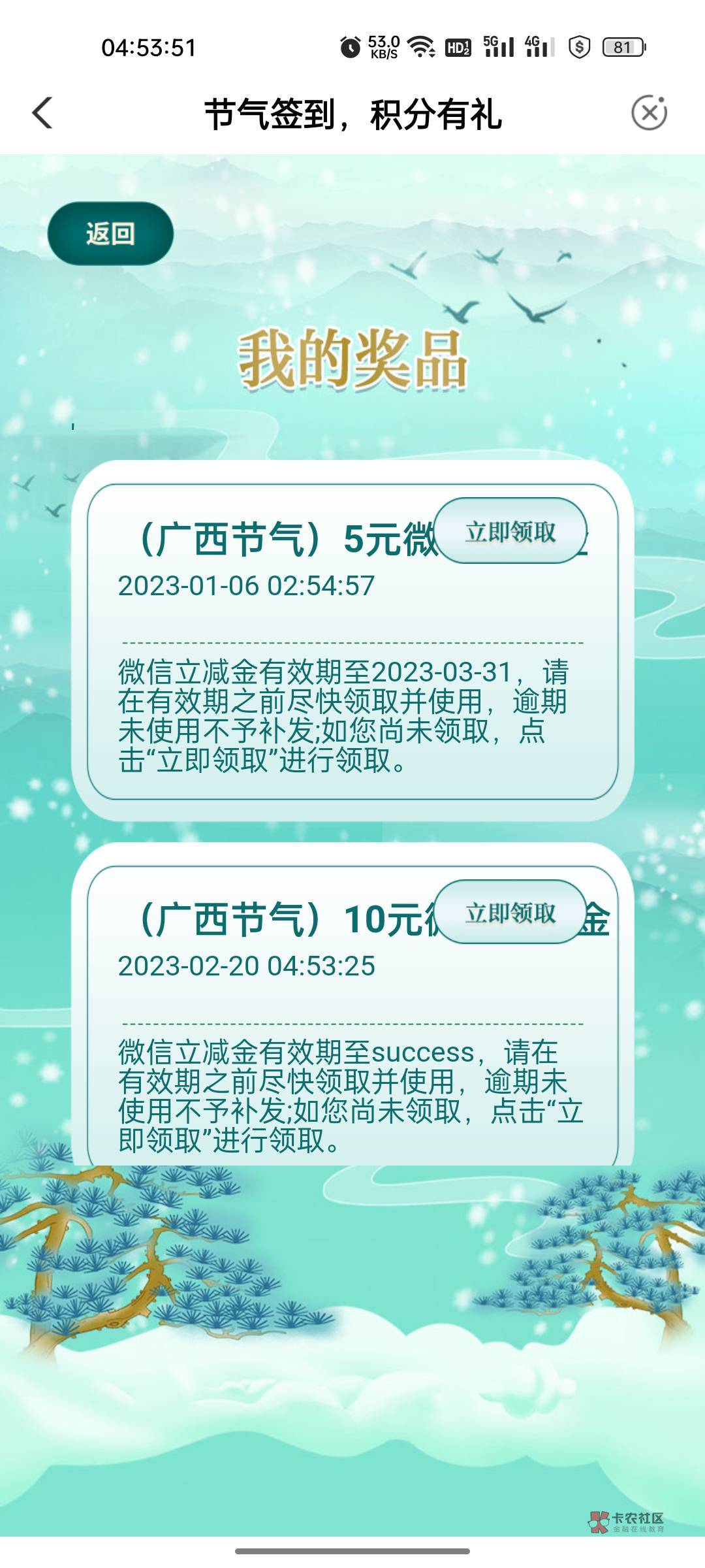 老农广西乡村版，横幅“”惠享广西，节气签到，积分有礼”，有广西掌银自测，看脸，不0 / 作者:你瞅啥´･ᴗ･` / 