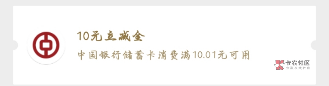 之前参加过中行答题活动的，没兑换成功的现在去中行 App 我的权益去兑换，补名额了，57 / 作者:憨憨亭 / 