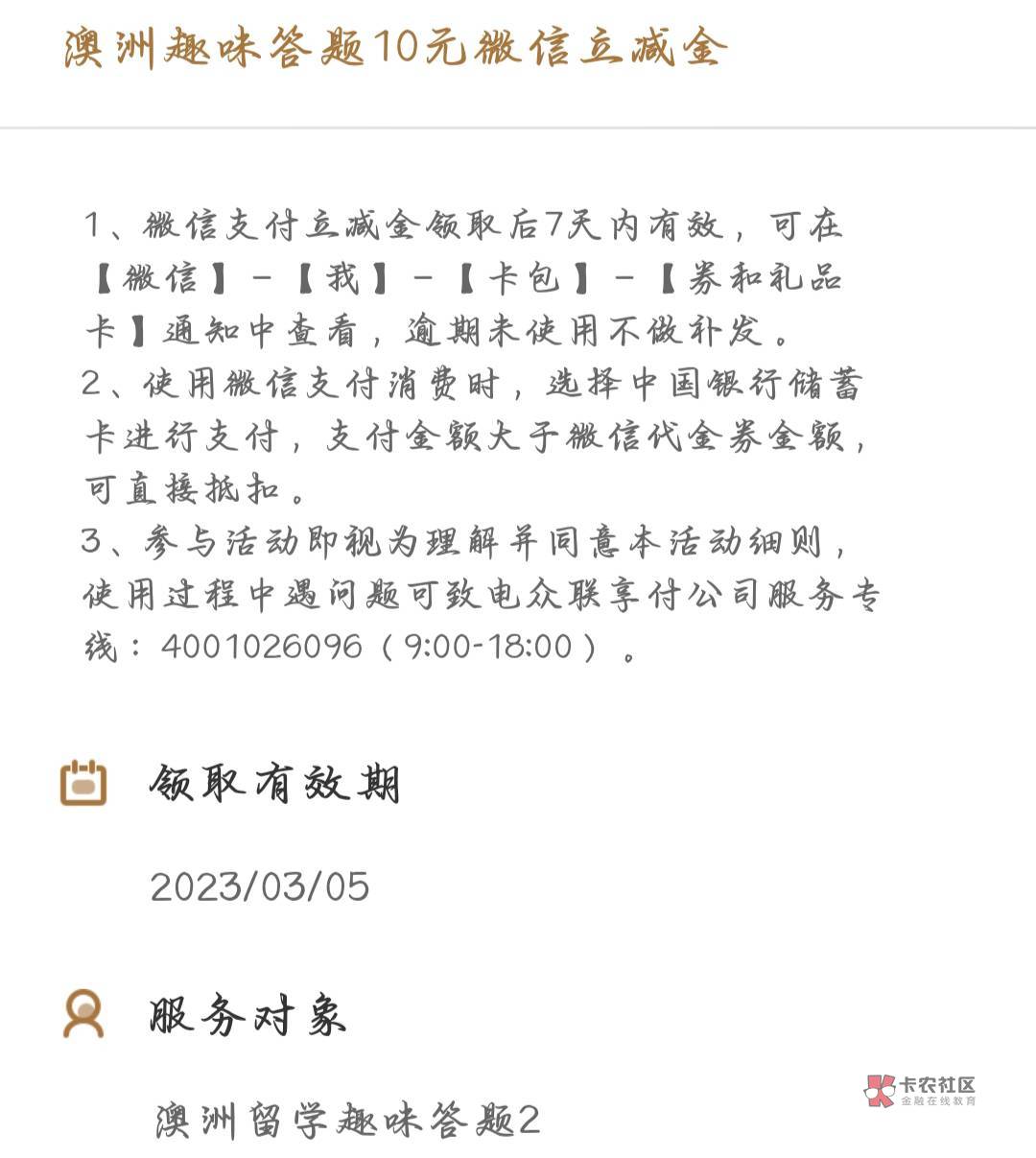 之前参加过中行答题活动的，没兑换成功的现在去中行 App 我的权益去兑换，补名额了，71 / 作者:憨憨亭 / 