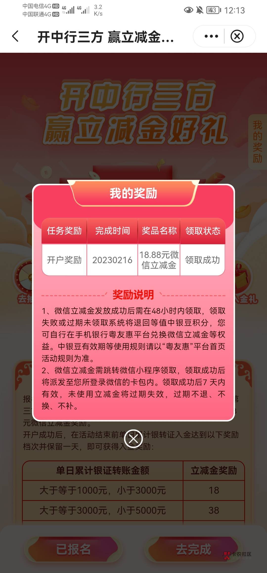 不知道是不是首发 广州中行这个无聊可以玩玩 我直接改的存管 第二个入金那个也能玩 不88 / 作者:光年 / 