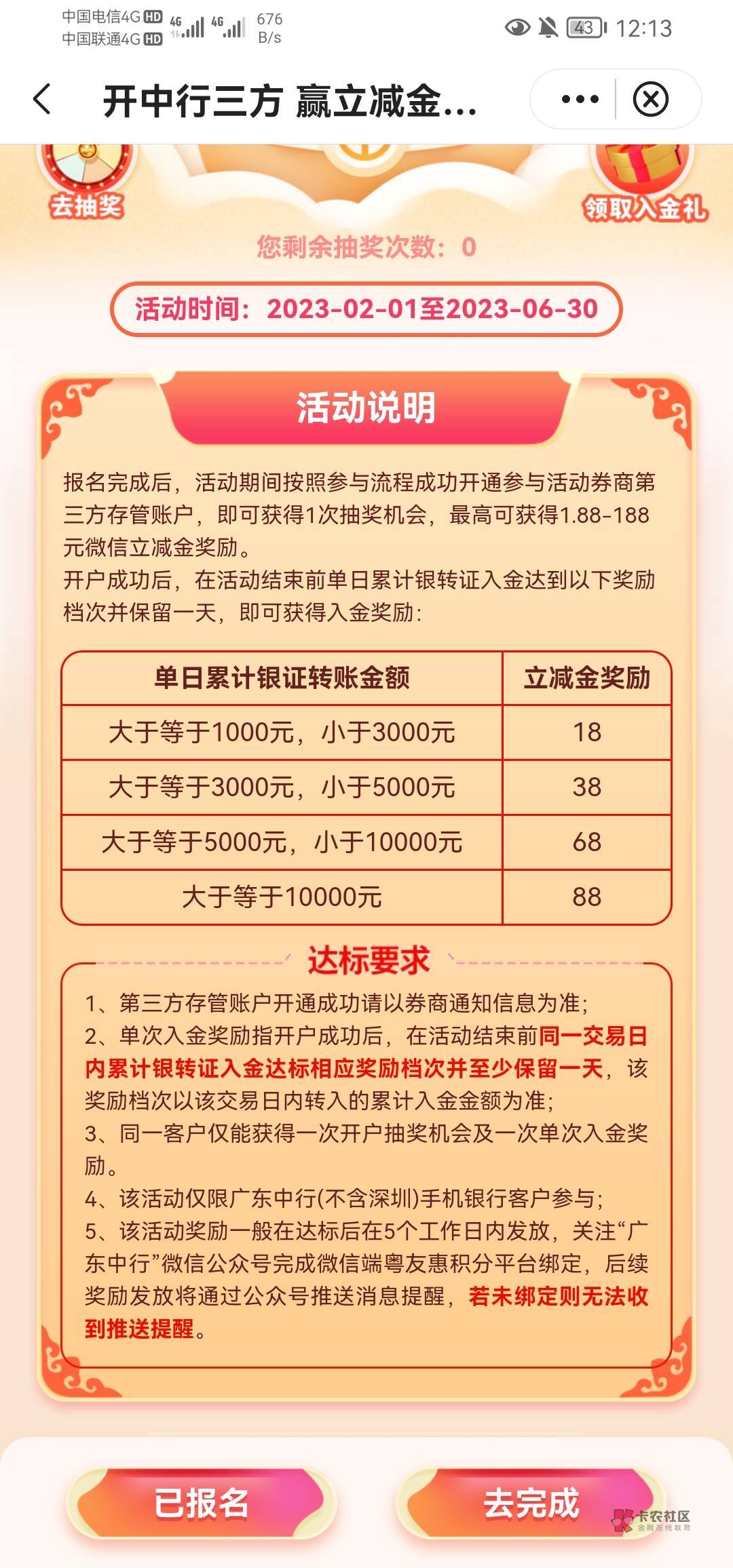 不知道是不是首发 广州中行这个无聊可以玩玩 我直接改的存管 第二个入金那个也能玩 不73 / 作者:光年 / 