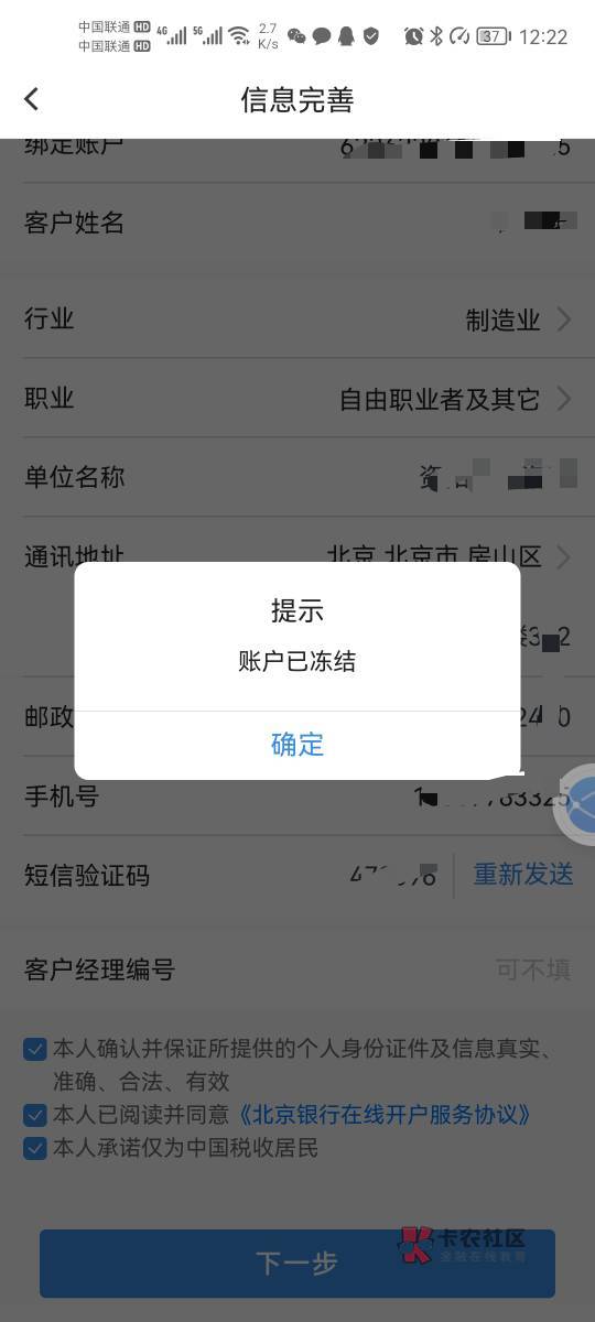 北京银行这样是不是就弄不了了？老哥们

4 / 作者:甜甜小书生 / 