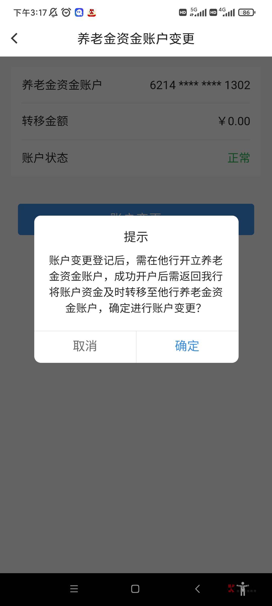 老哥们 谁试过这个 北京银行可以在线转移养老金 那是不是可以把入金的任务做了 可以多100 / 作者:宣布哦 / 