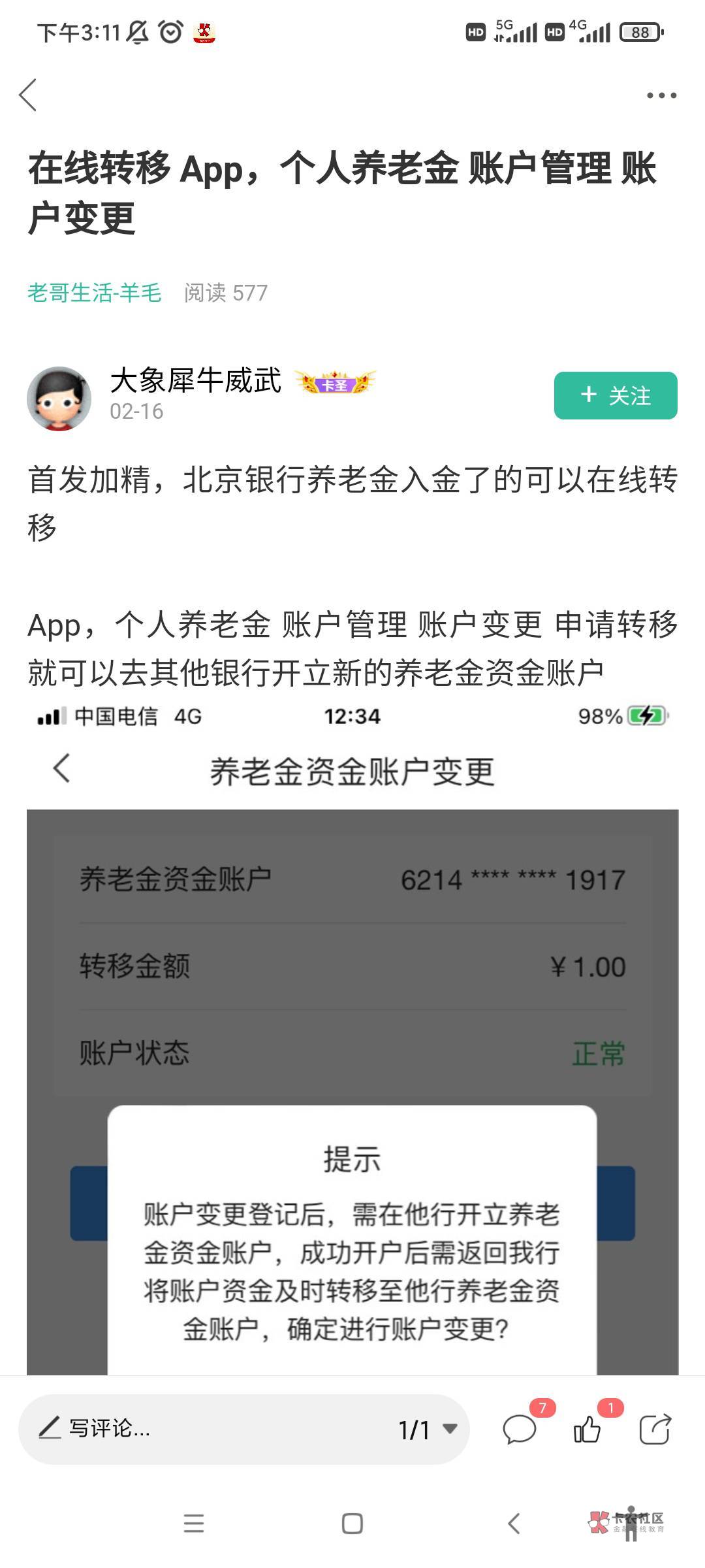 老哥们 谁试过这个 北京银行可以在线转移养老金 那是不是可以把入金的任务做了 可以多86 / 作者:宣布哦 / 