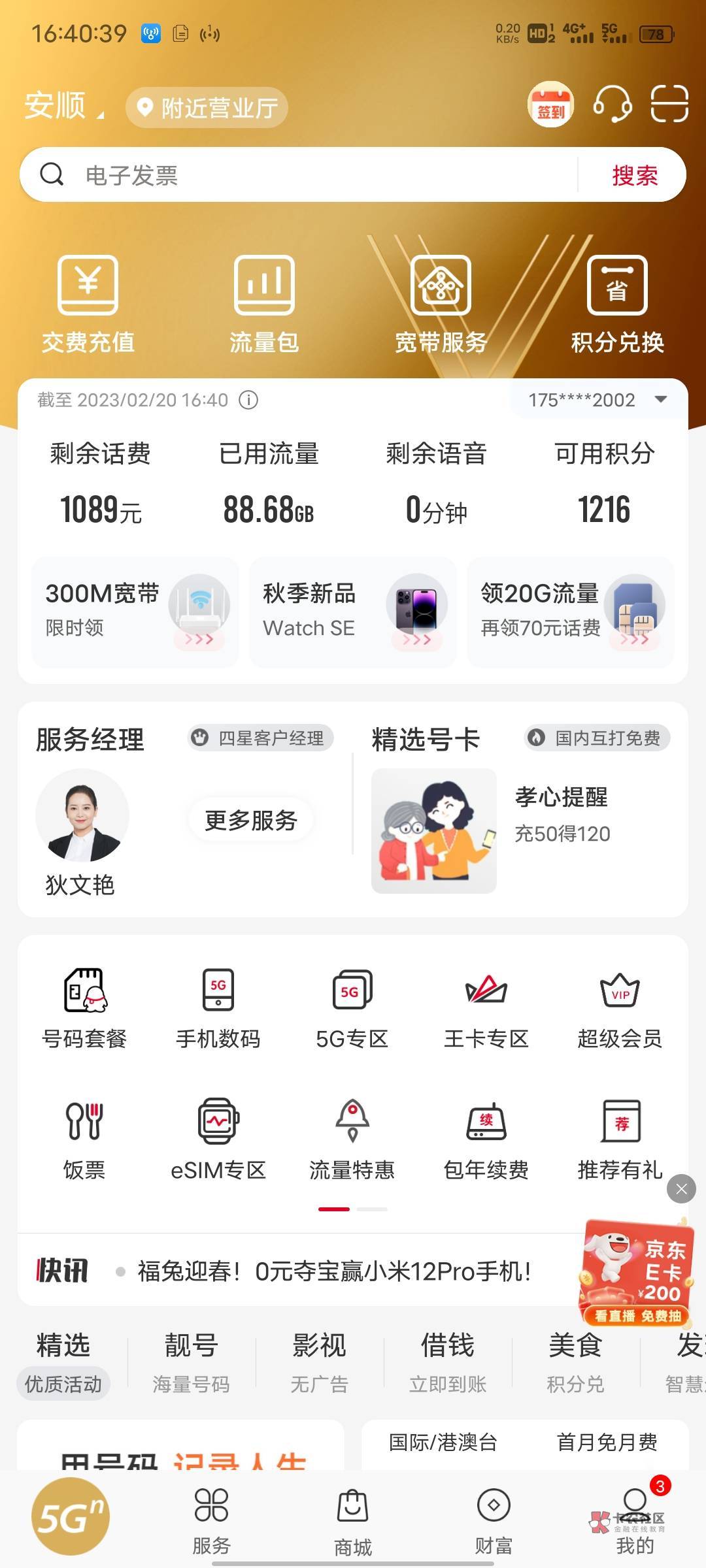 首发加精，联通9.6毛
联通app首页横幅，点进去预约宽带，送10沃支付，买50联通充值卡25 / 作者:枫叶。 / 