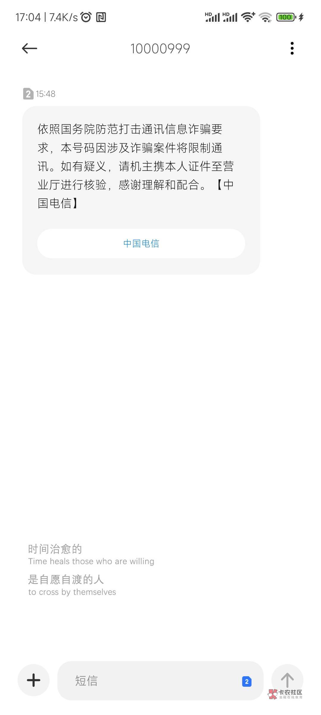 电话卡也被停了 这是真的要开始起诉了吗


76 / 作者:归途. / 