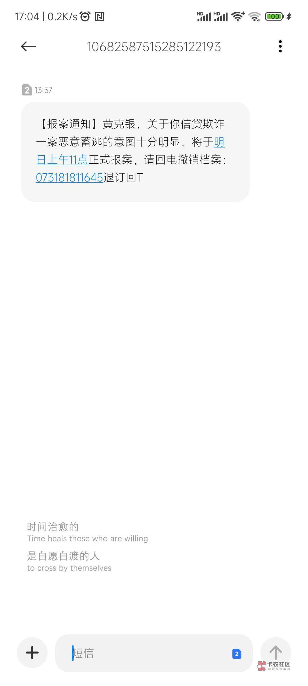 电话卡也被停了 这是真的要开始起诉了吗


25 / 作者:归途. / 