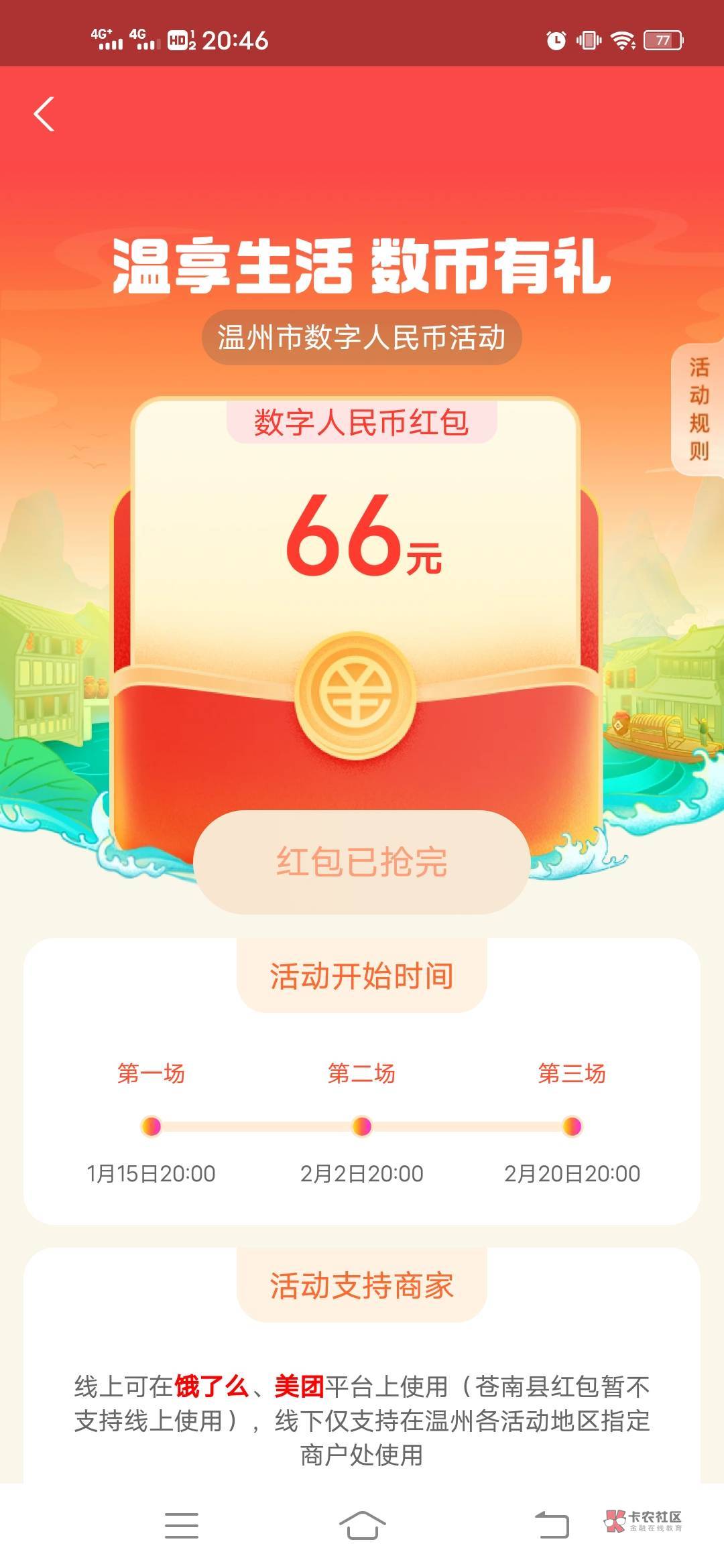 温州66的数字红包还有，刚领
74 / 作者:ksle / 