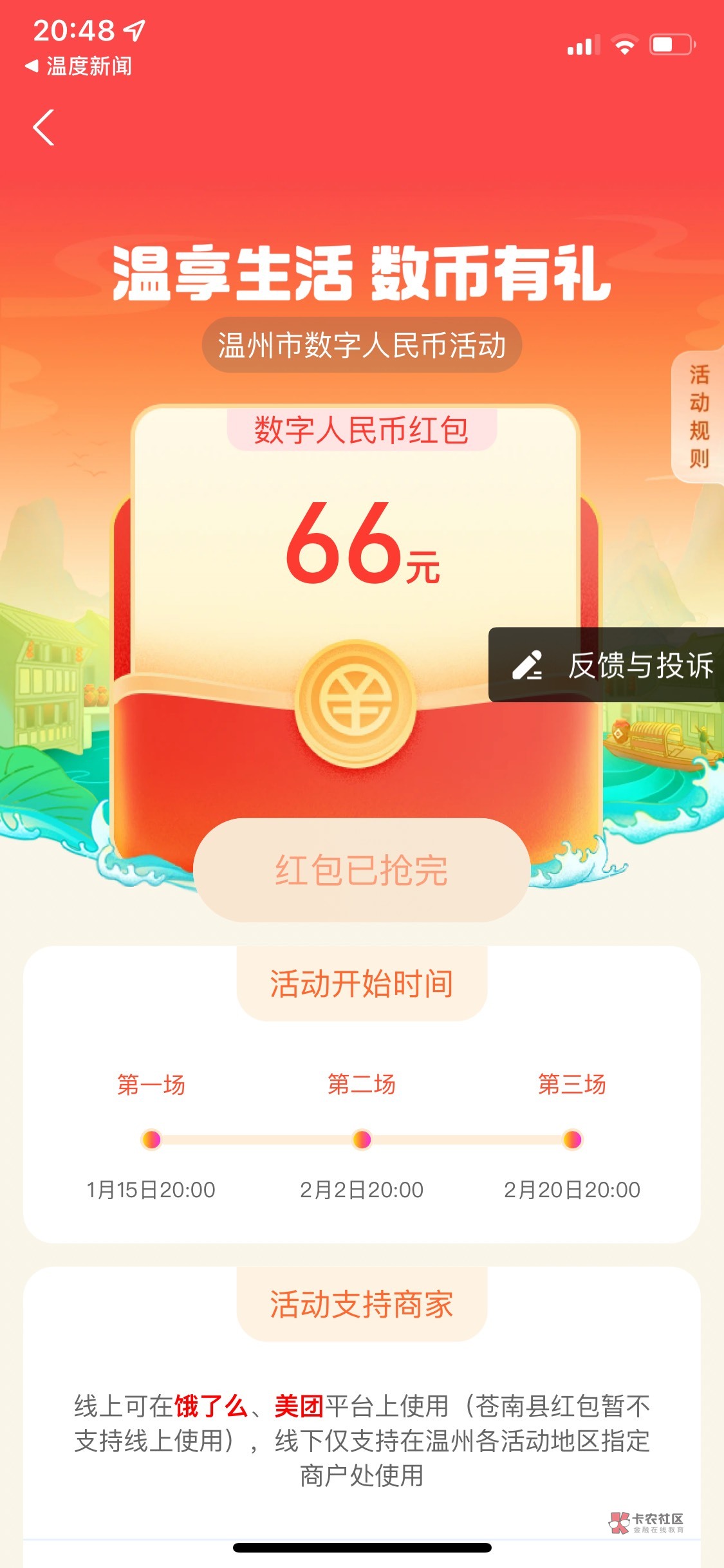 温州66的数字红包还有，刚领
89 / 作者:奢华男人 / 