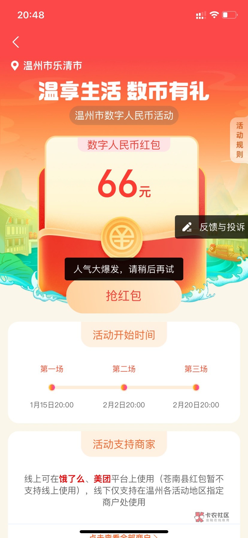 温州66的数字红包还有，刚领
27 / 作者:2019.9.8 / 