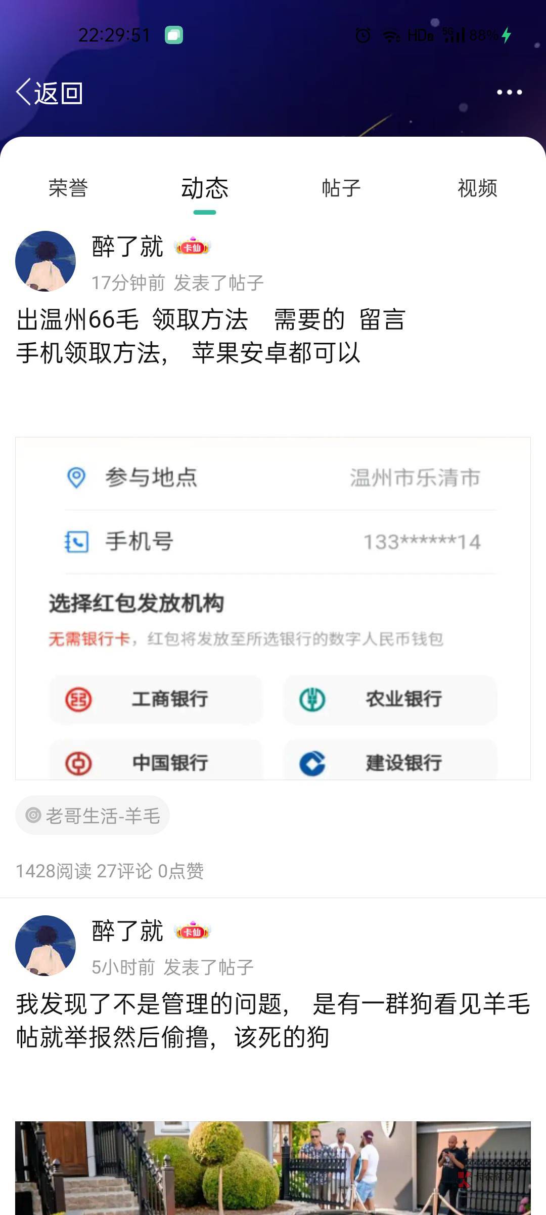 首发首发首发温州66毛领取方法





第1步 ，百度搜索下载移动云手机，然后在幻影分身47 / 作者:好的的假的 / 