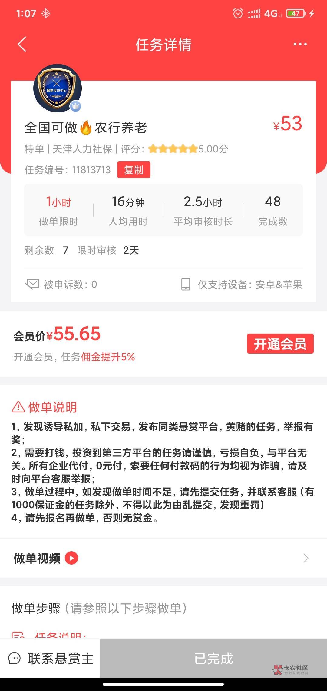 农行养老金第四组53+50，知道这个平台的去，做完飞广西任务中心，没入金


98 / 作者:顶章小慧 / 