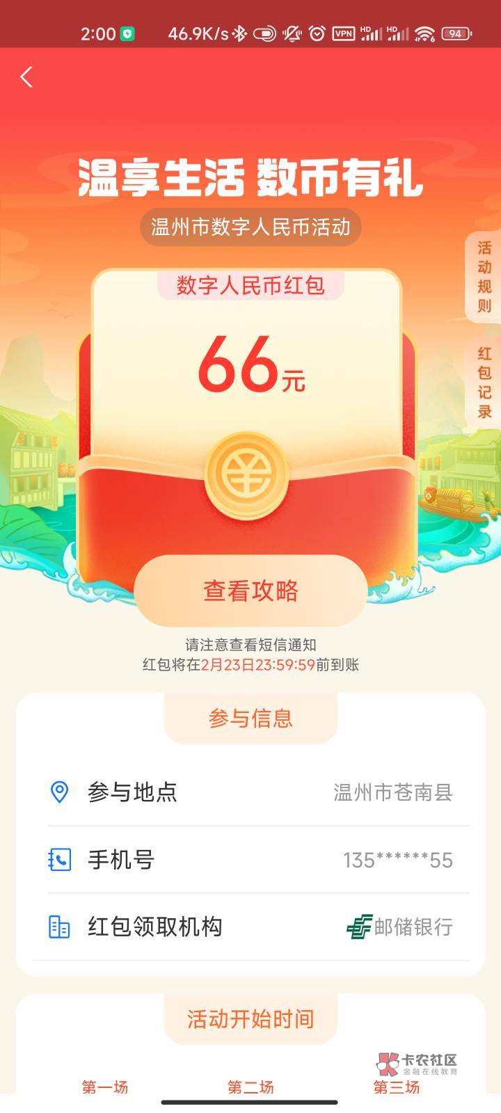 温州苍南还有，刚领到，挂了浙江ip

91 / 作者:样儿小 / 