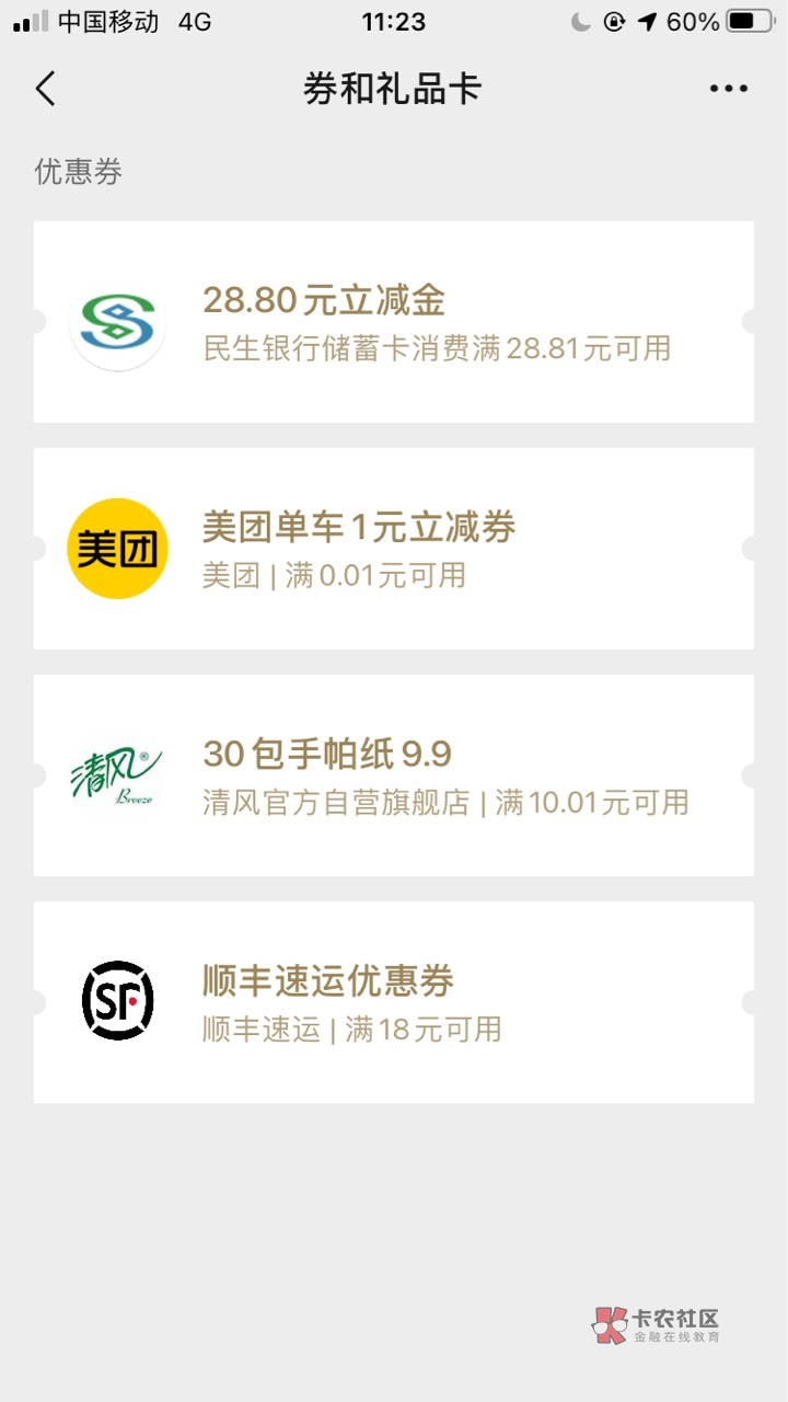 老哥们 民生银行养老金 佣18  立减金28.8  刚刚二次e卡抽了30  一直打不开看不到卡密22 / 作者:肖总ii / 