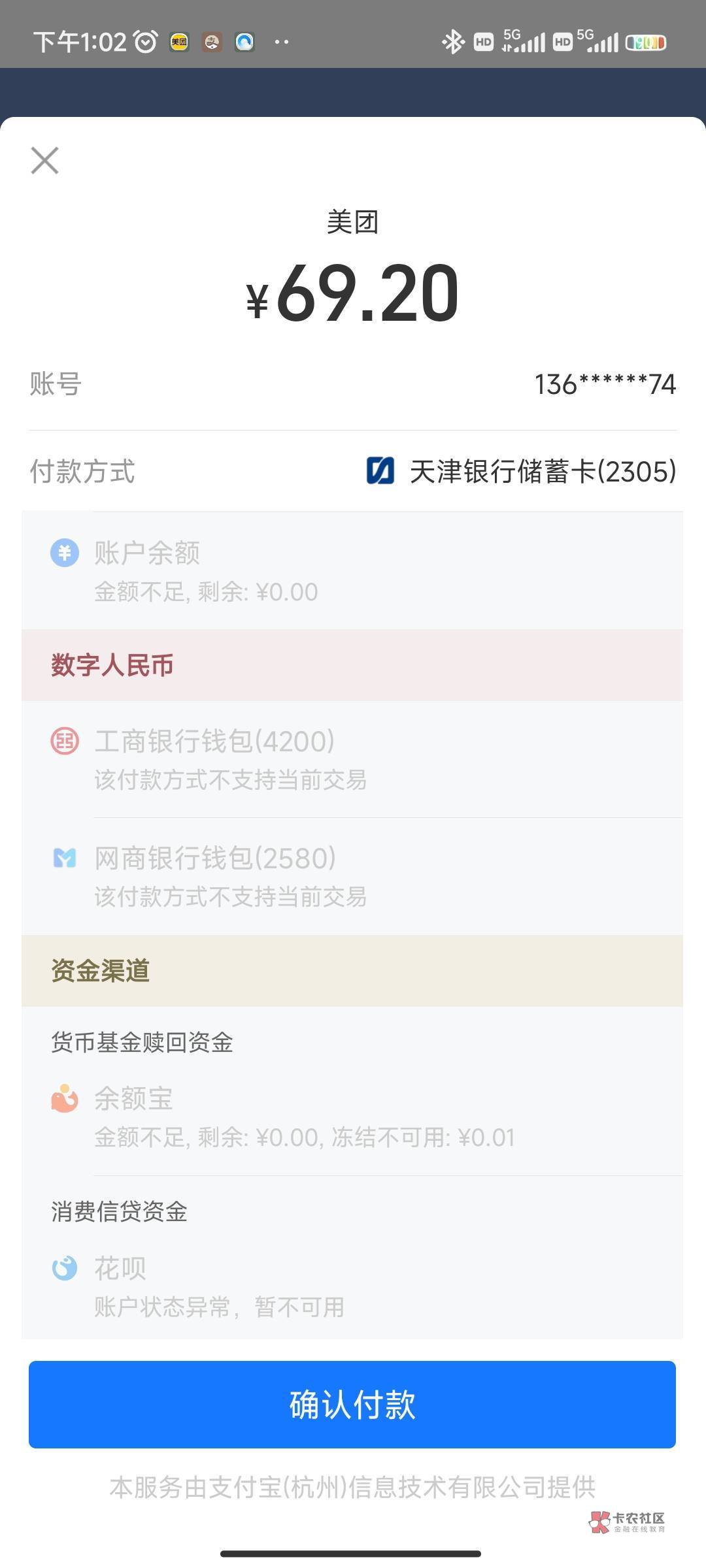 这个美团怎么用数字人民币支付啊兄弟们，美团和支付宝都绑定钱包里面了

58 / 作者:哥v才出发 / 