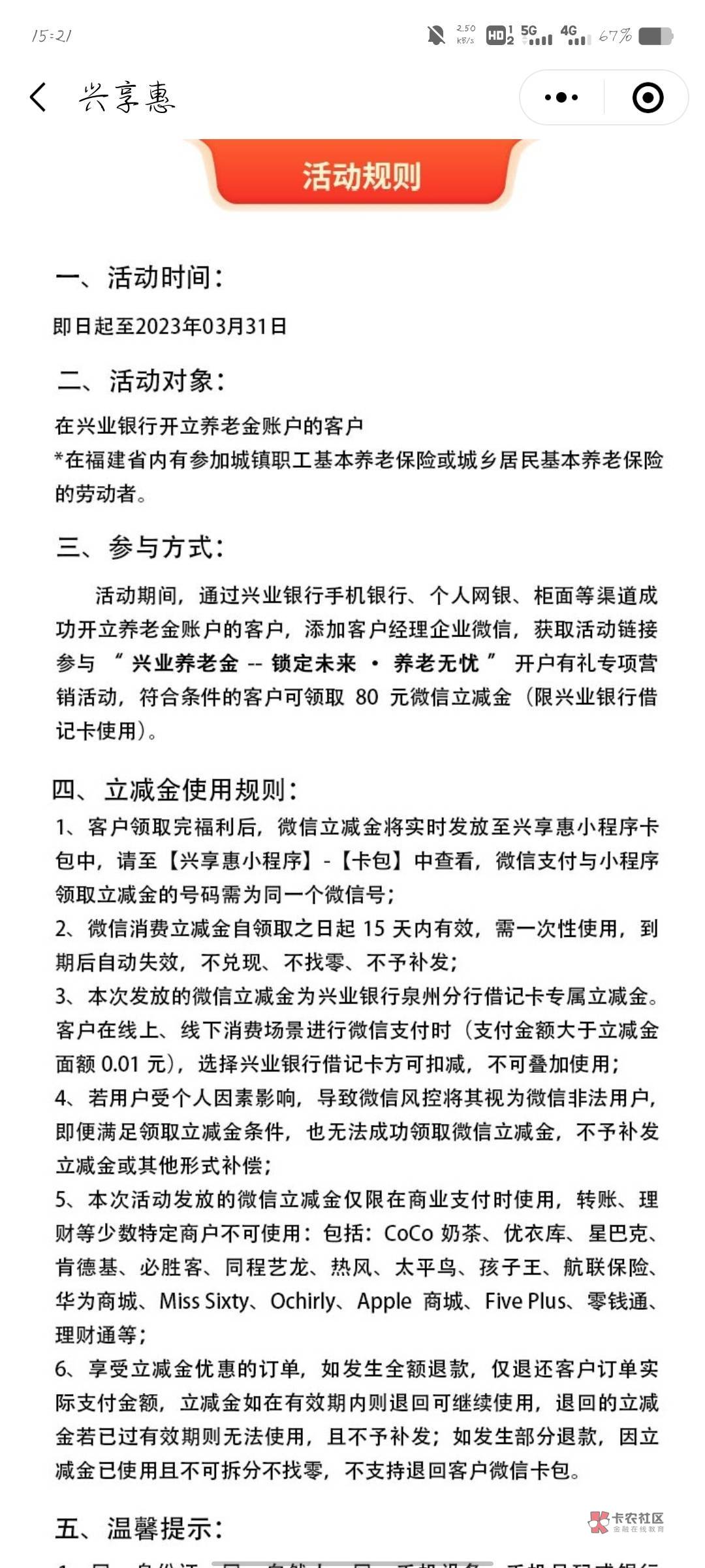 兴业泉州80立减金，注销兴业厦门养老金后去公众号领取50+28+80

43 / 作者:哗啦啦呀 / 